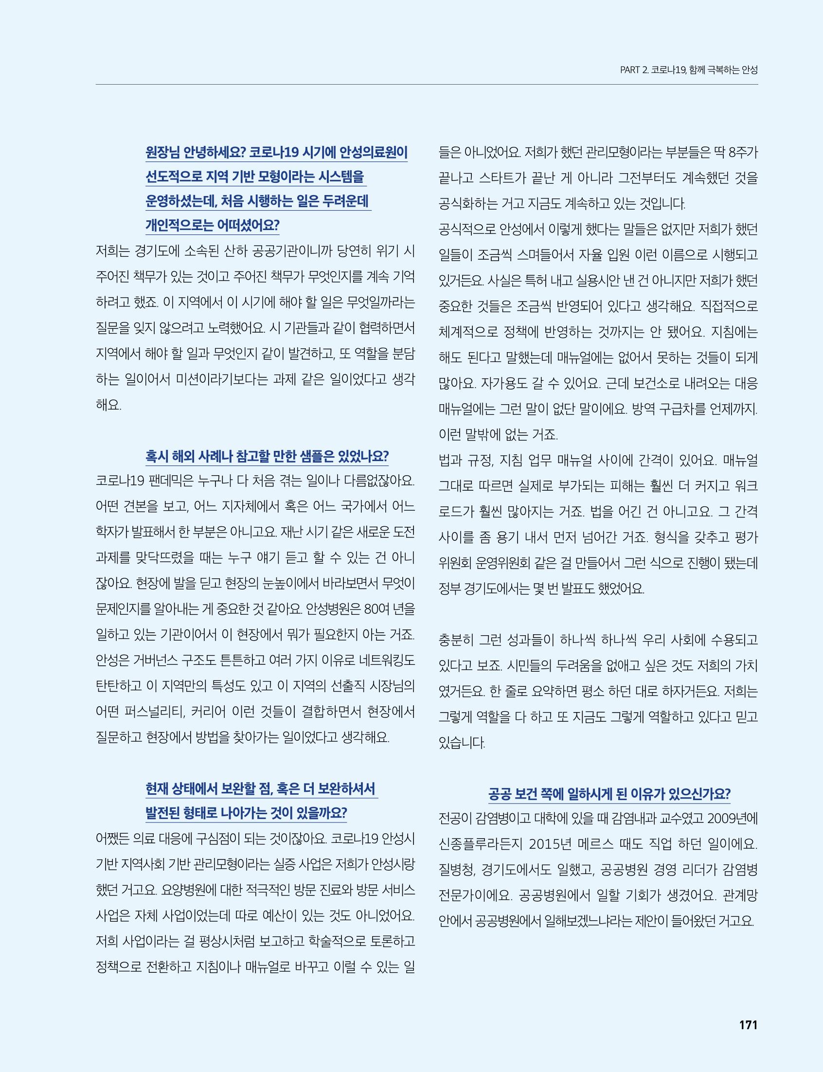안성시 코로나19 대응백서 171페이지