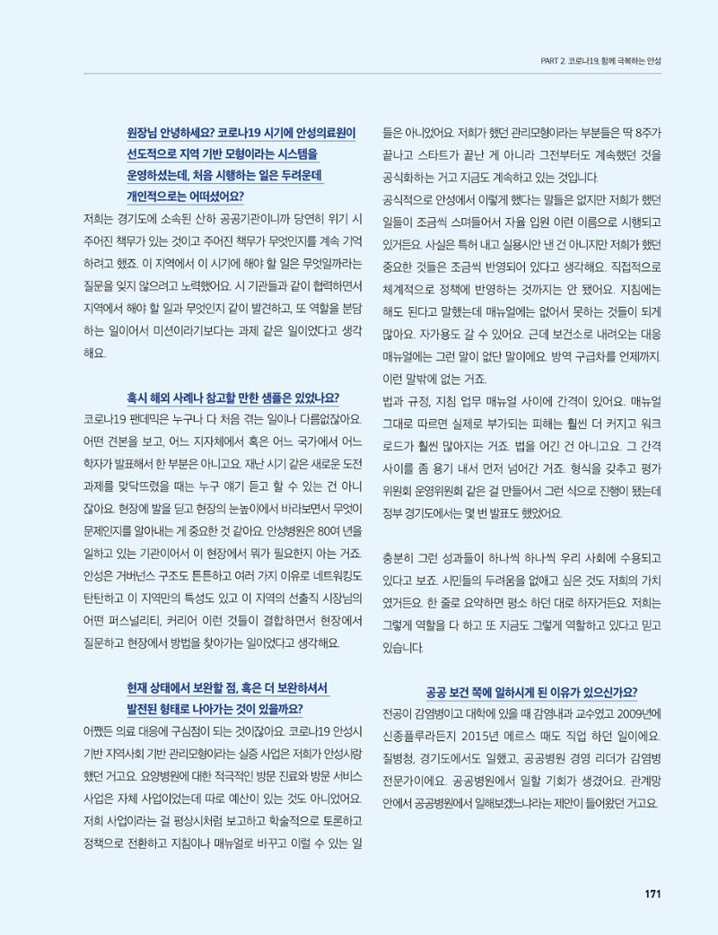 안성시 코로나19 대응백서 171페이지