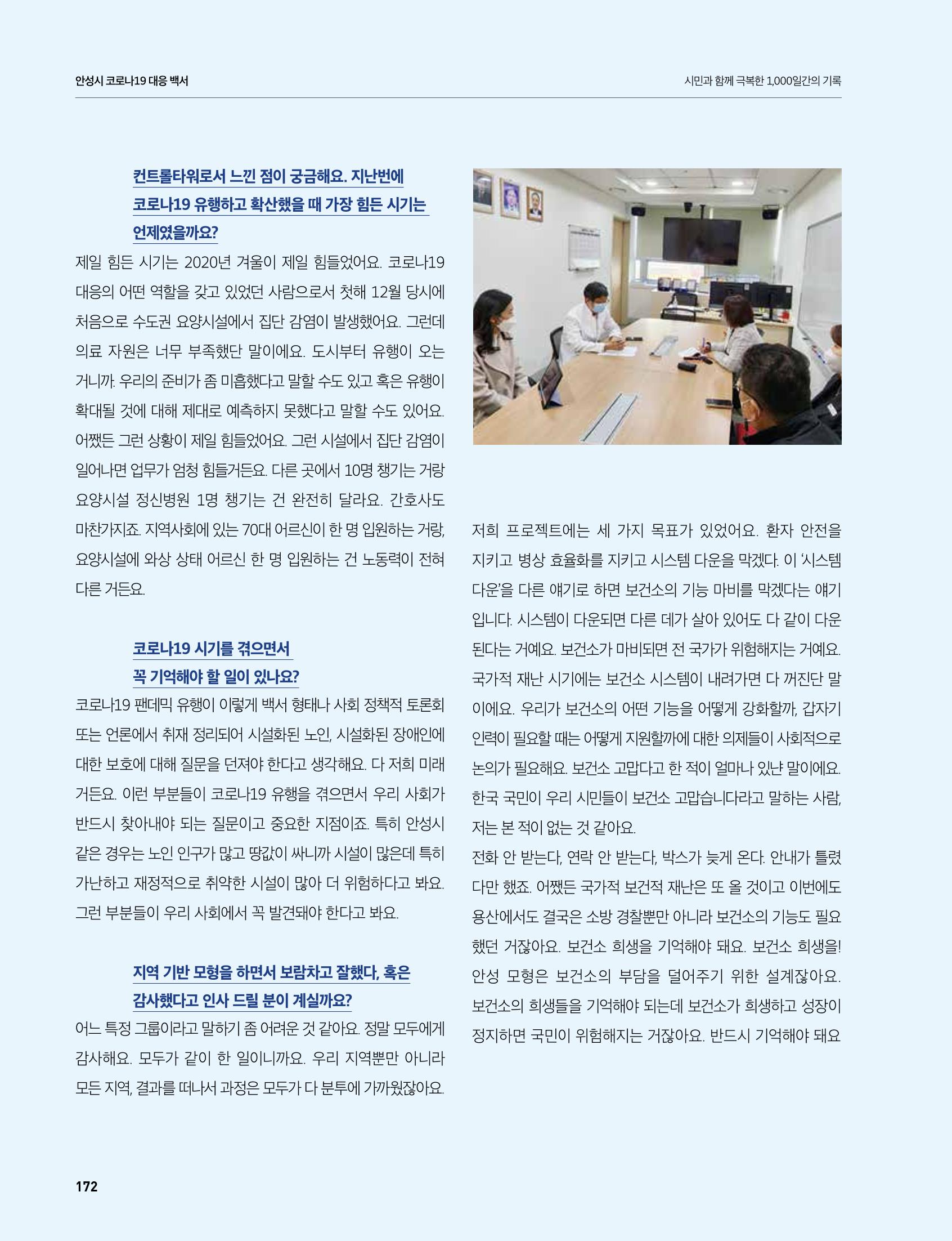 안성시 코로나19 대응백서 172페이지