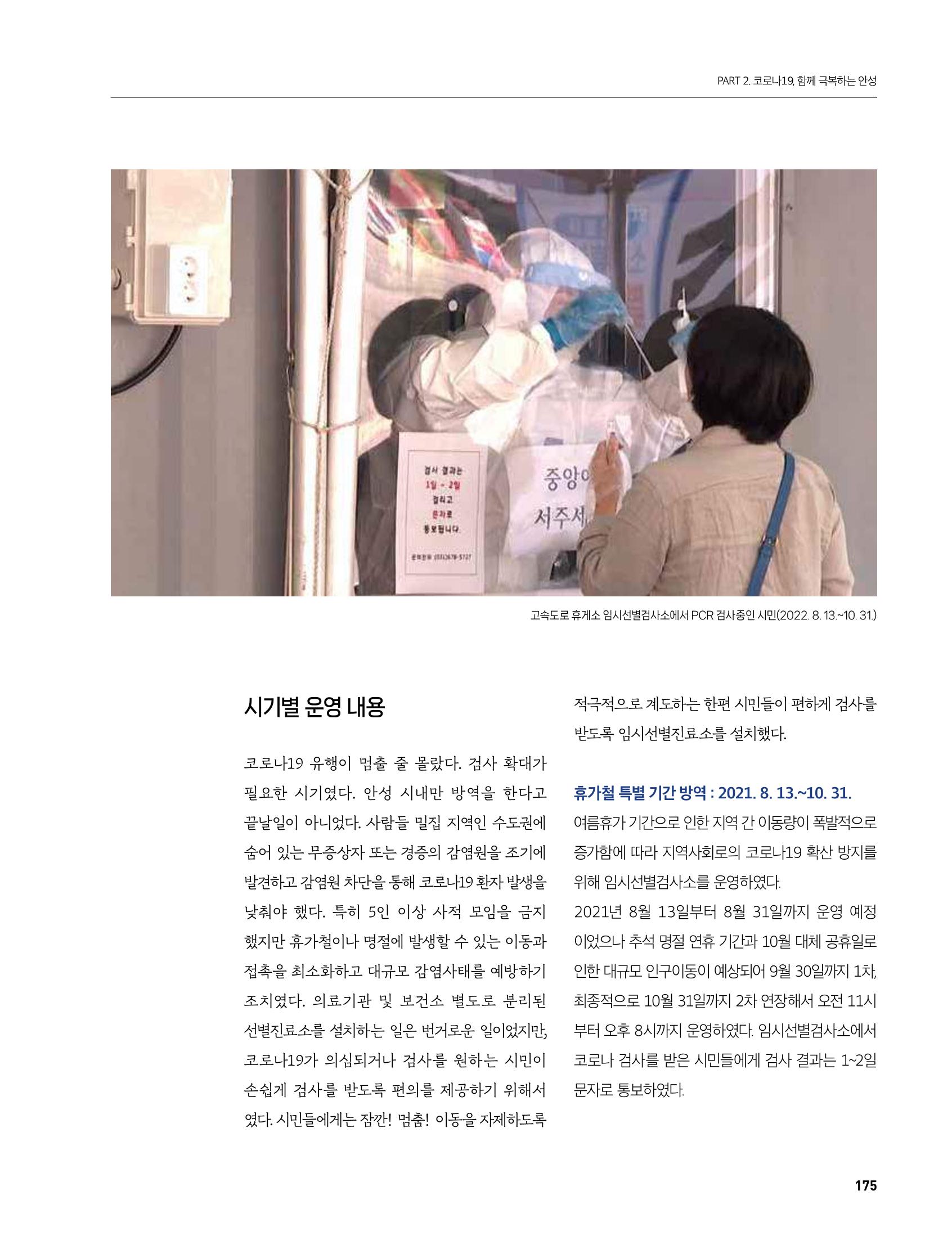 안성시 코로나19 대응백서 175페이지
