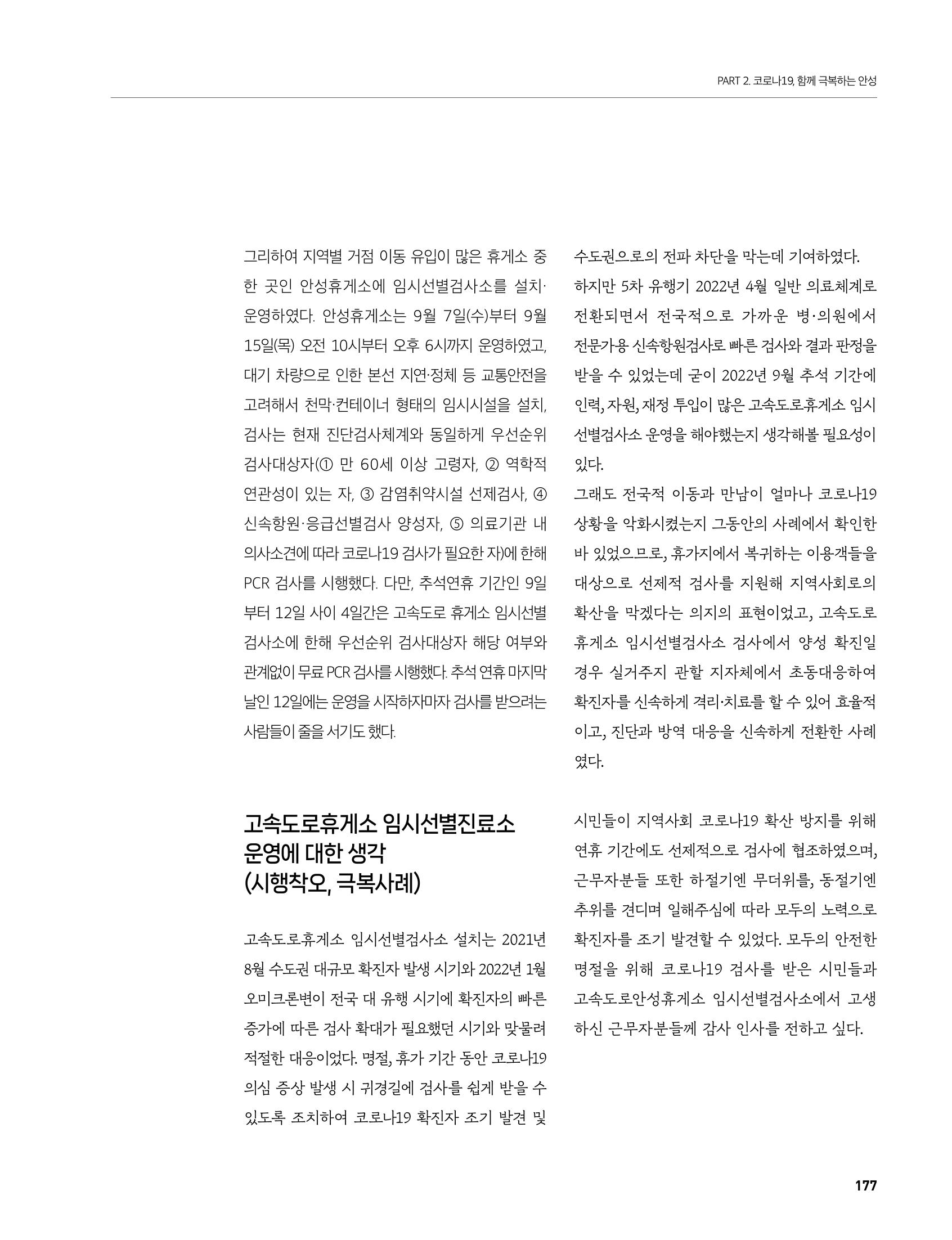 안성시 코로나19 대응백서 177페이지