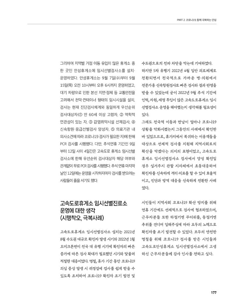 안성시 코로나19 대응백서 177페이지