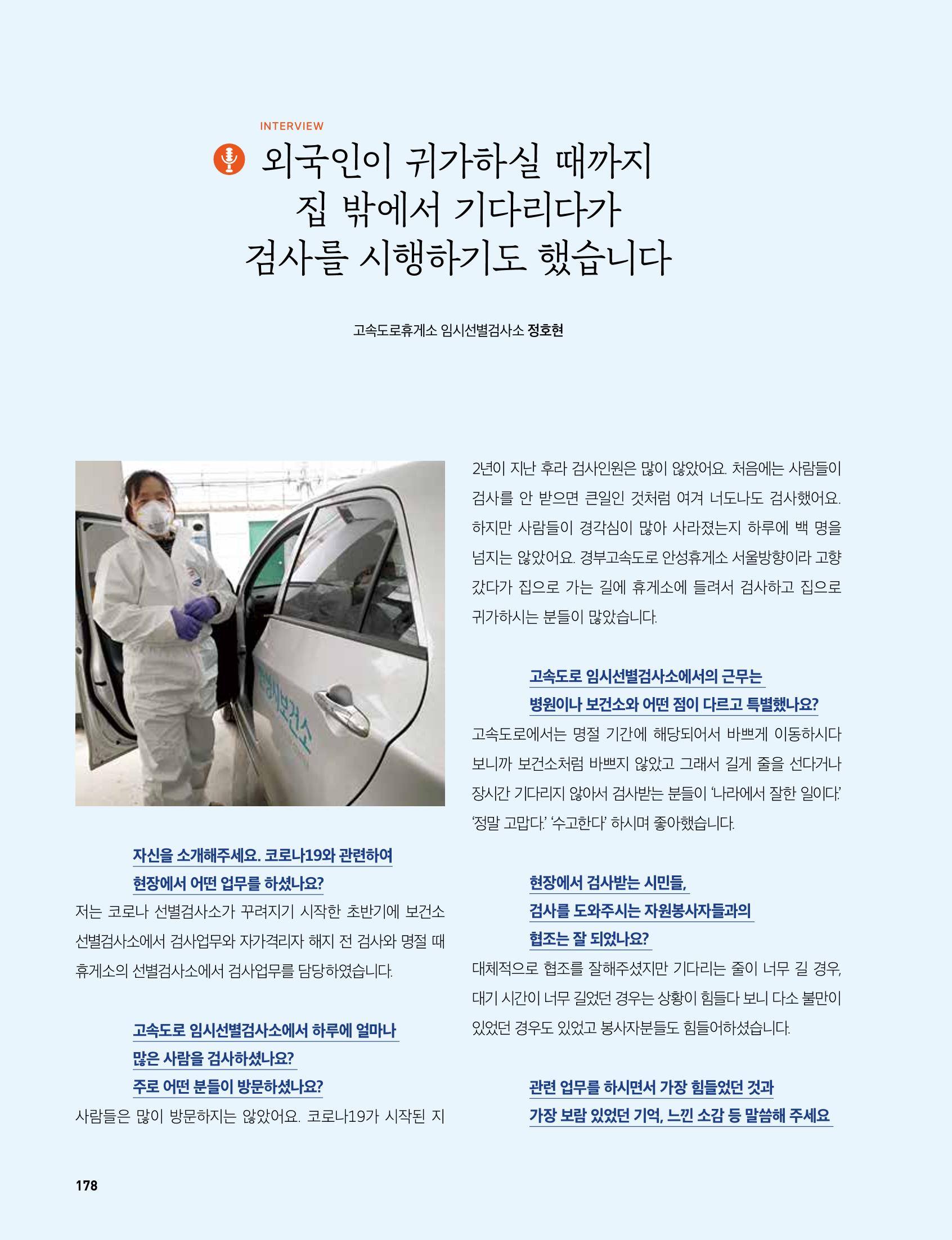 안성시 코로나19 대응백서 178페이지