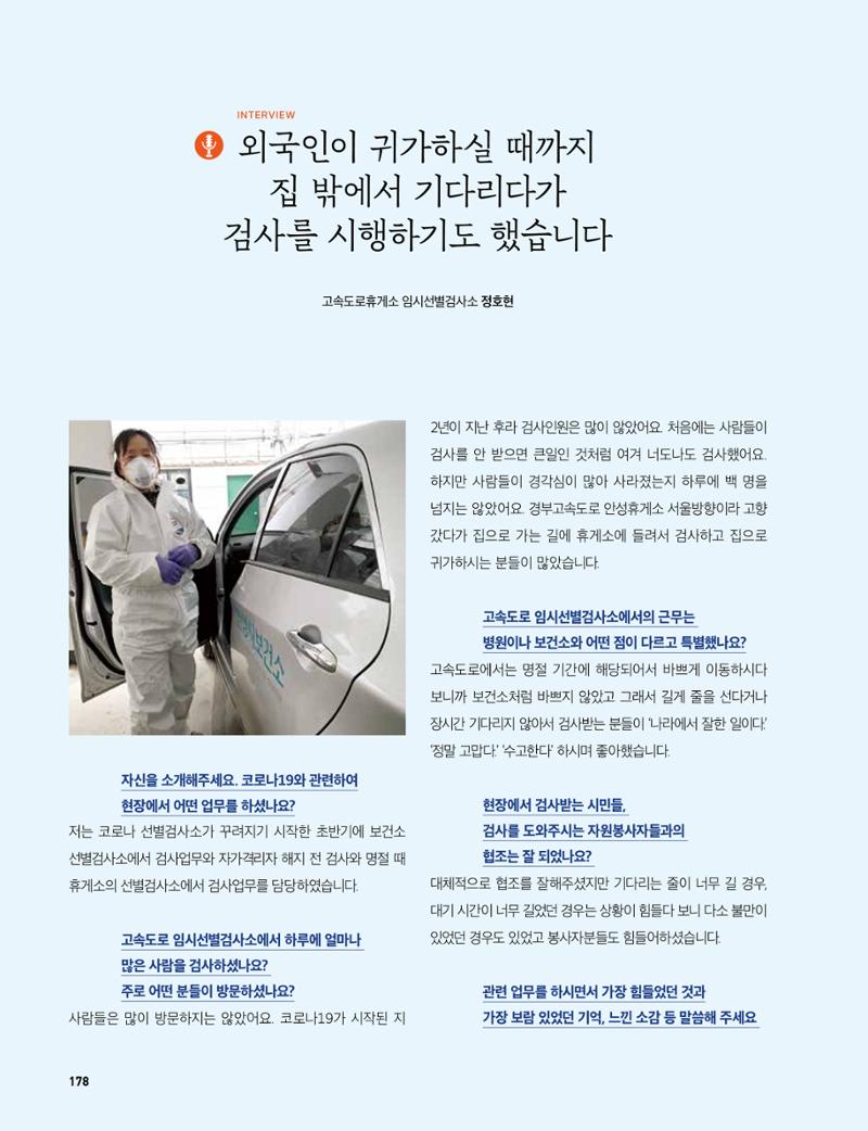 안성시 코로나19 대응백서 178페이지