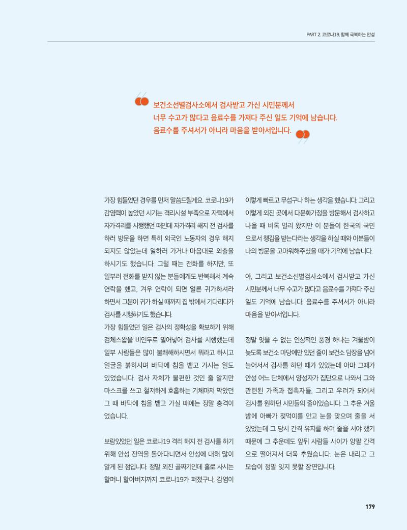 안성시 코로나19 대응백서 179페이지