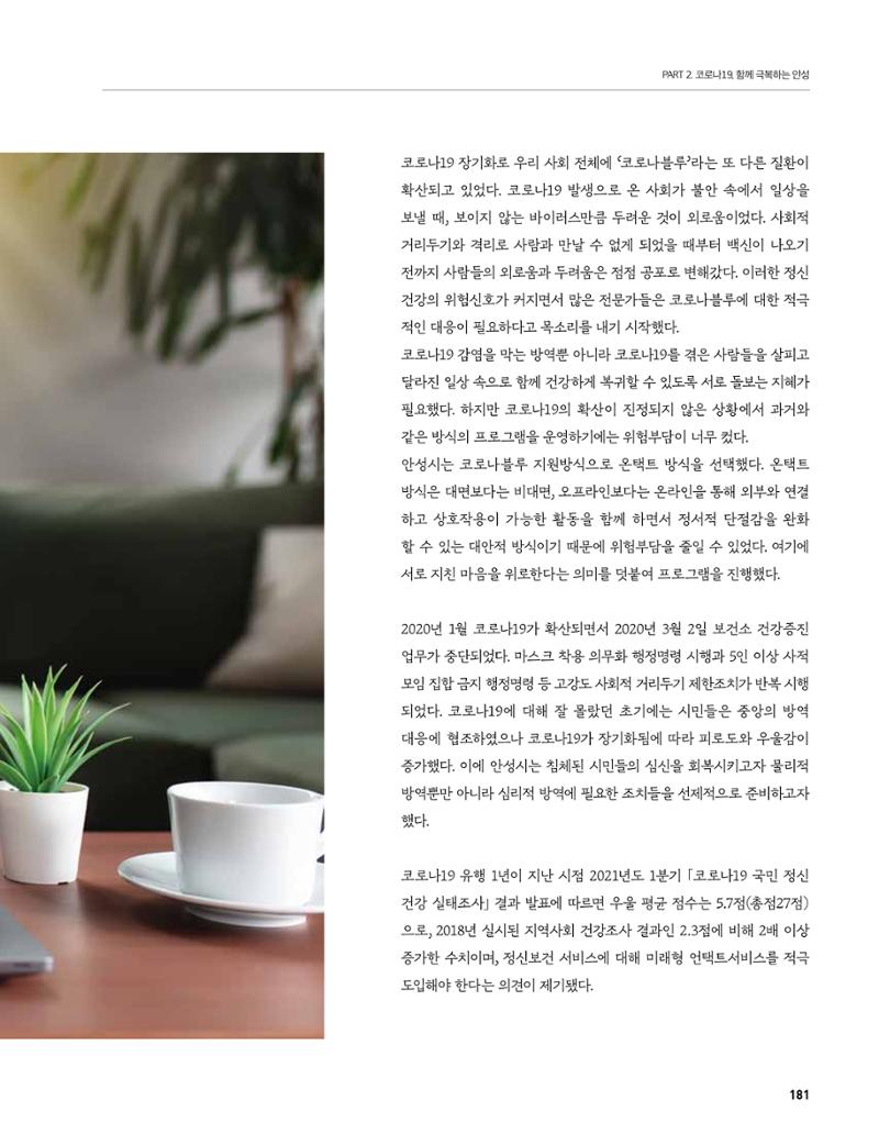 안성시 코로나19 대응백서 181페이지