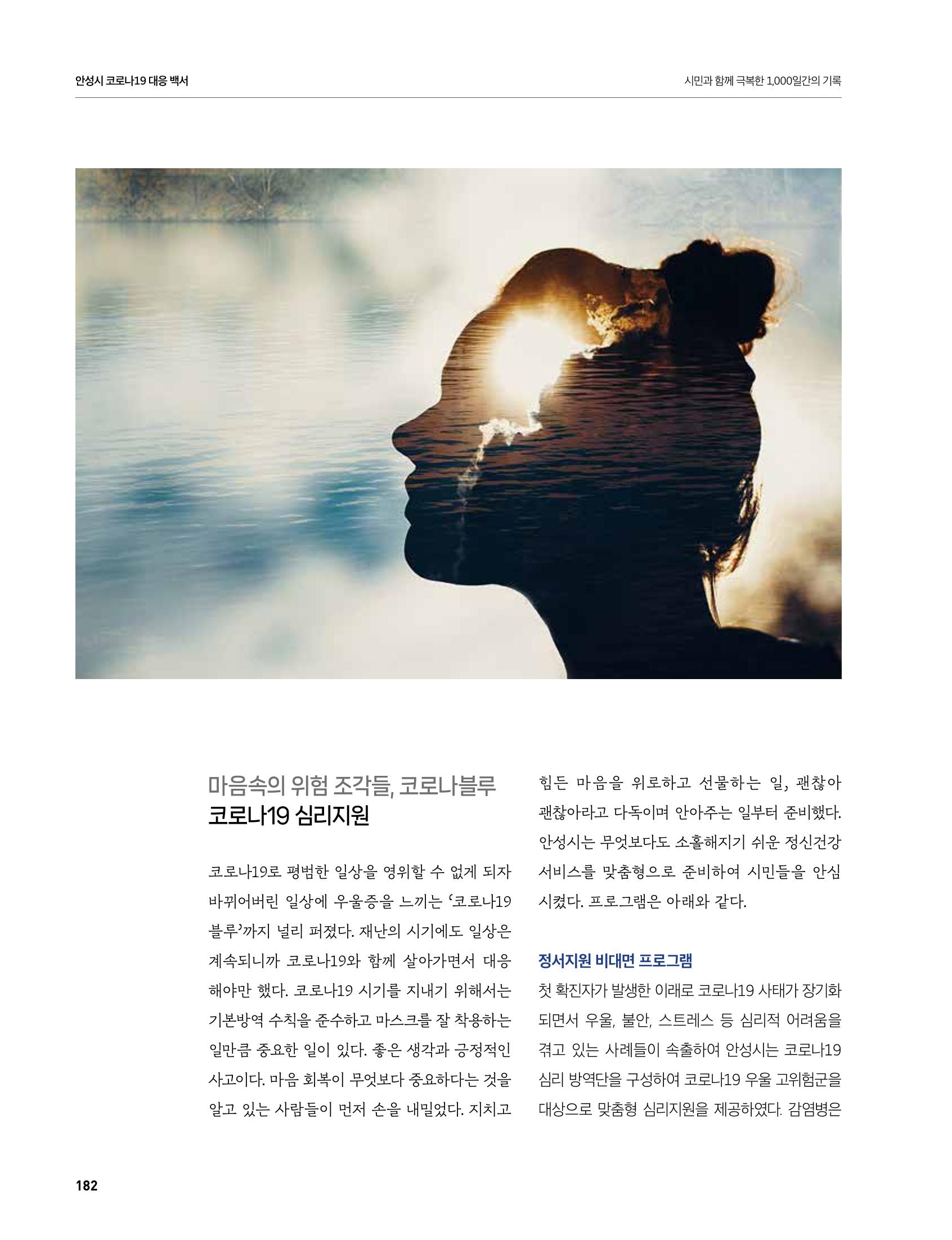 안성시 코로나19 대응백서 182페이지