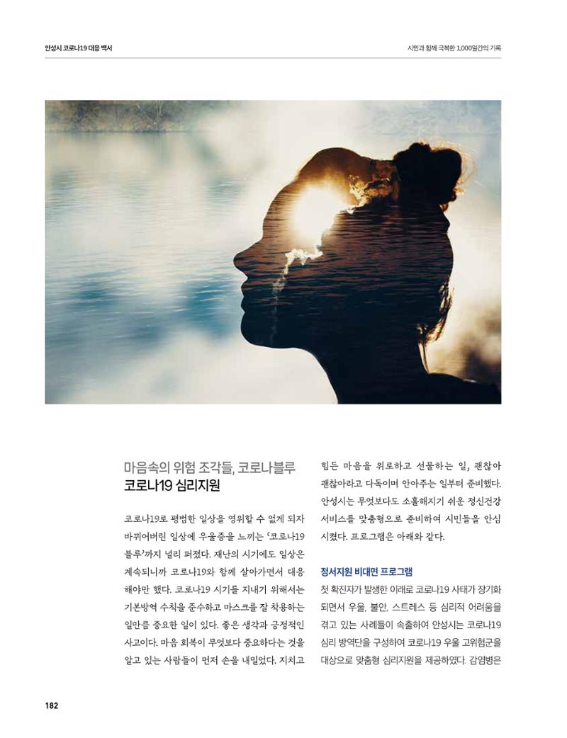 안성시 코로나19 대응백서 182페이지