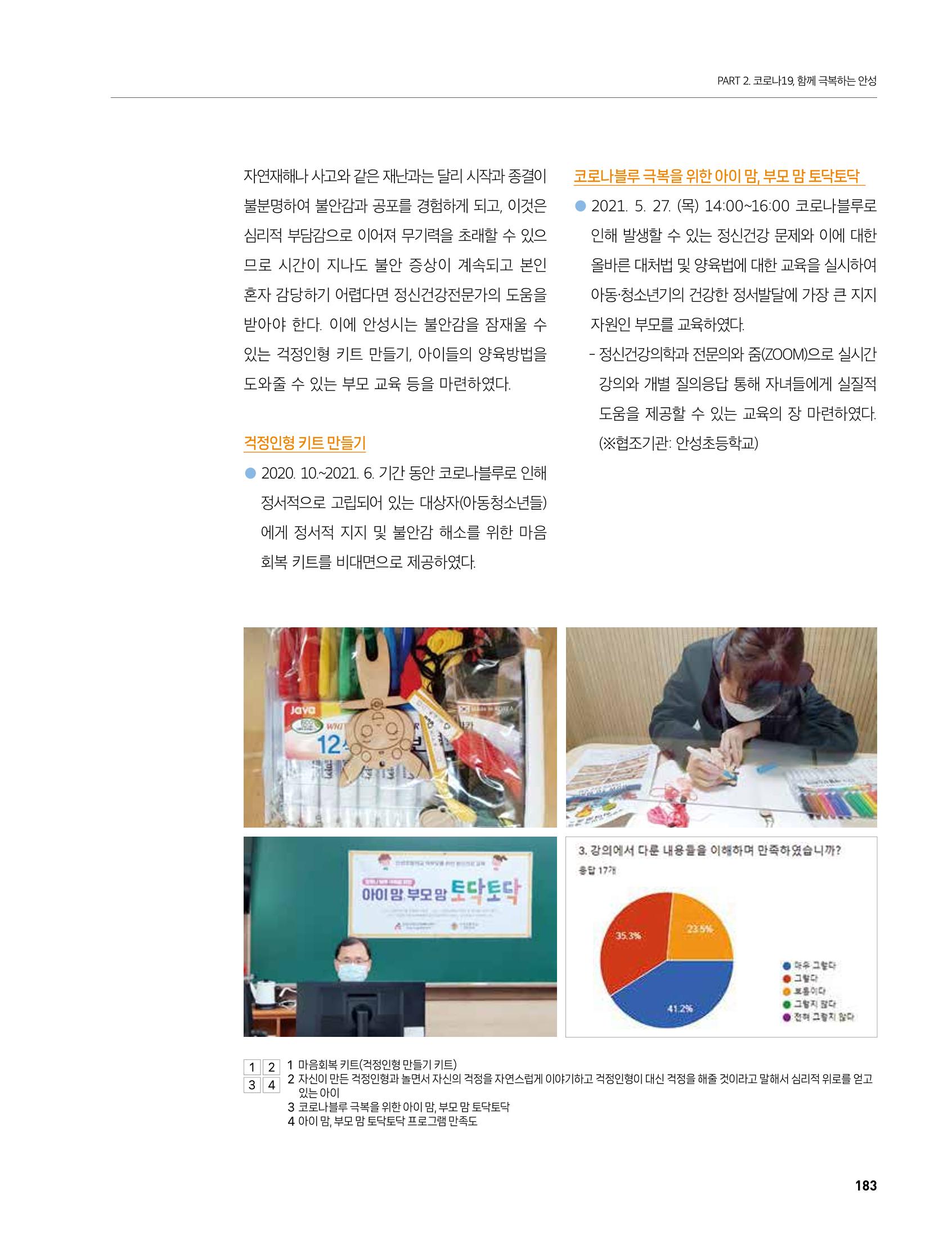 안성시 코로나19 대응백서 183페이지