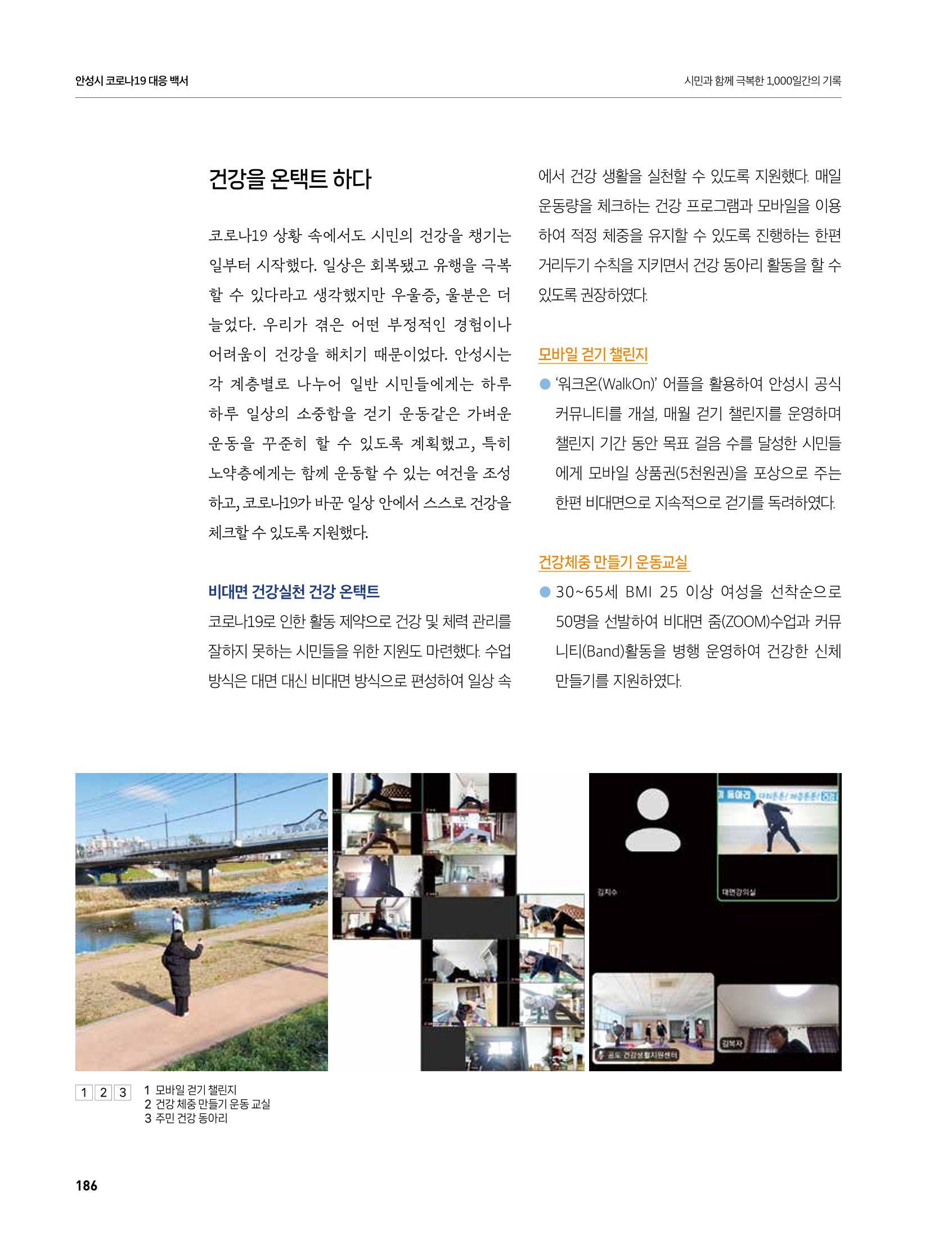 안성시 코로나19 대응백서 186페이지