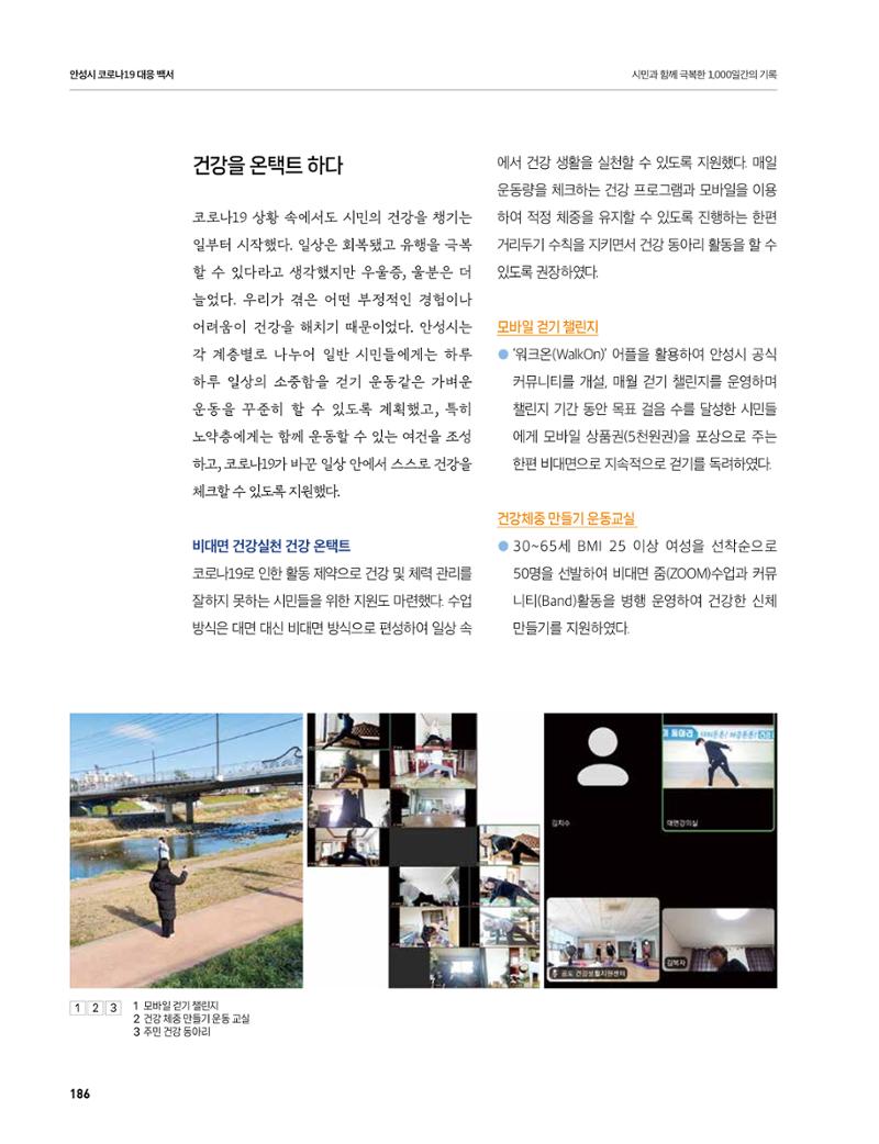 안성시 코로나19 대응백서 186페이지