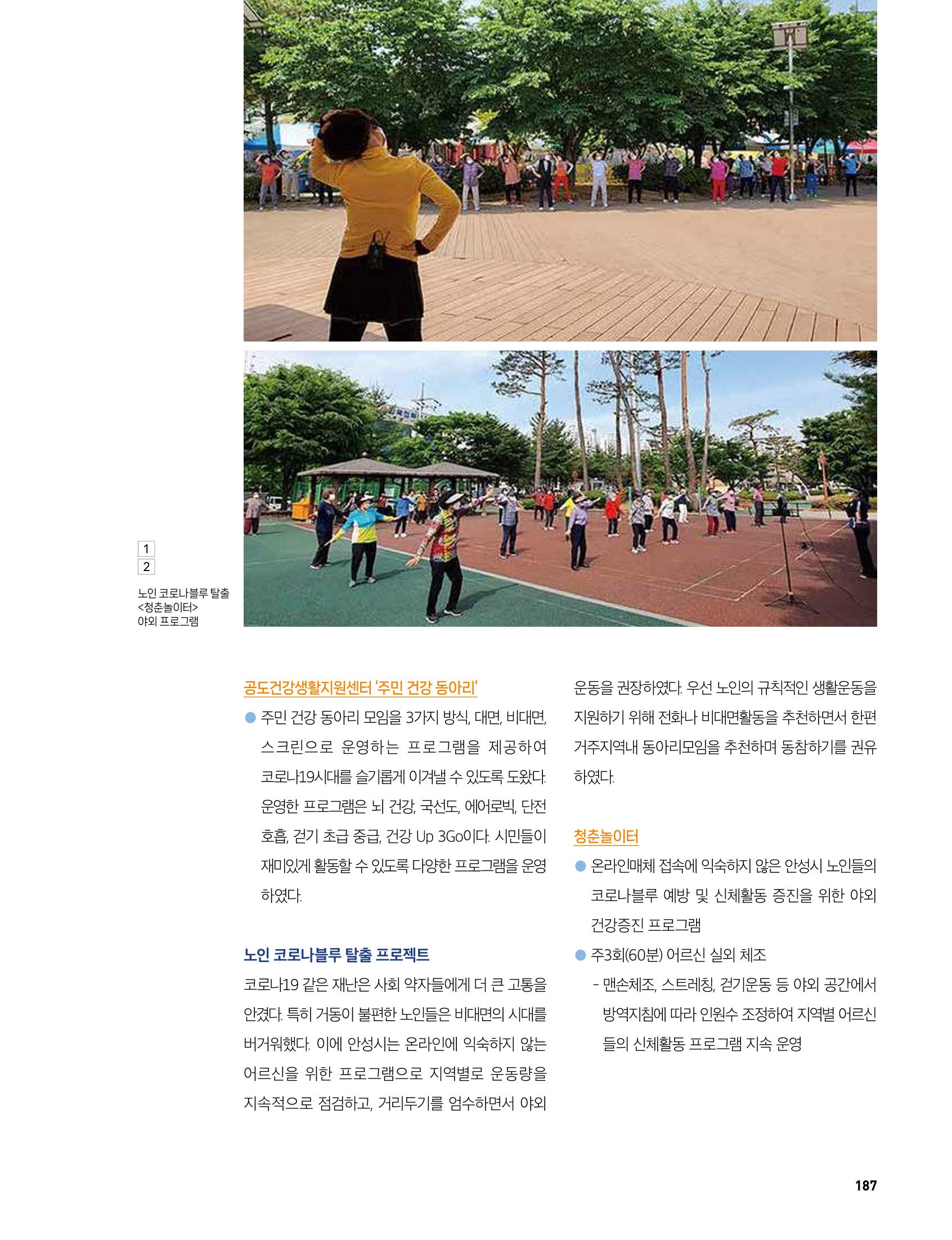 안성시 코로나19 대응백서 187페이지