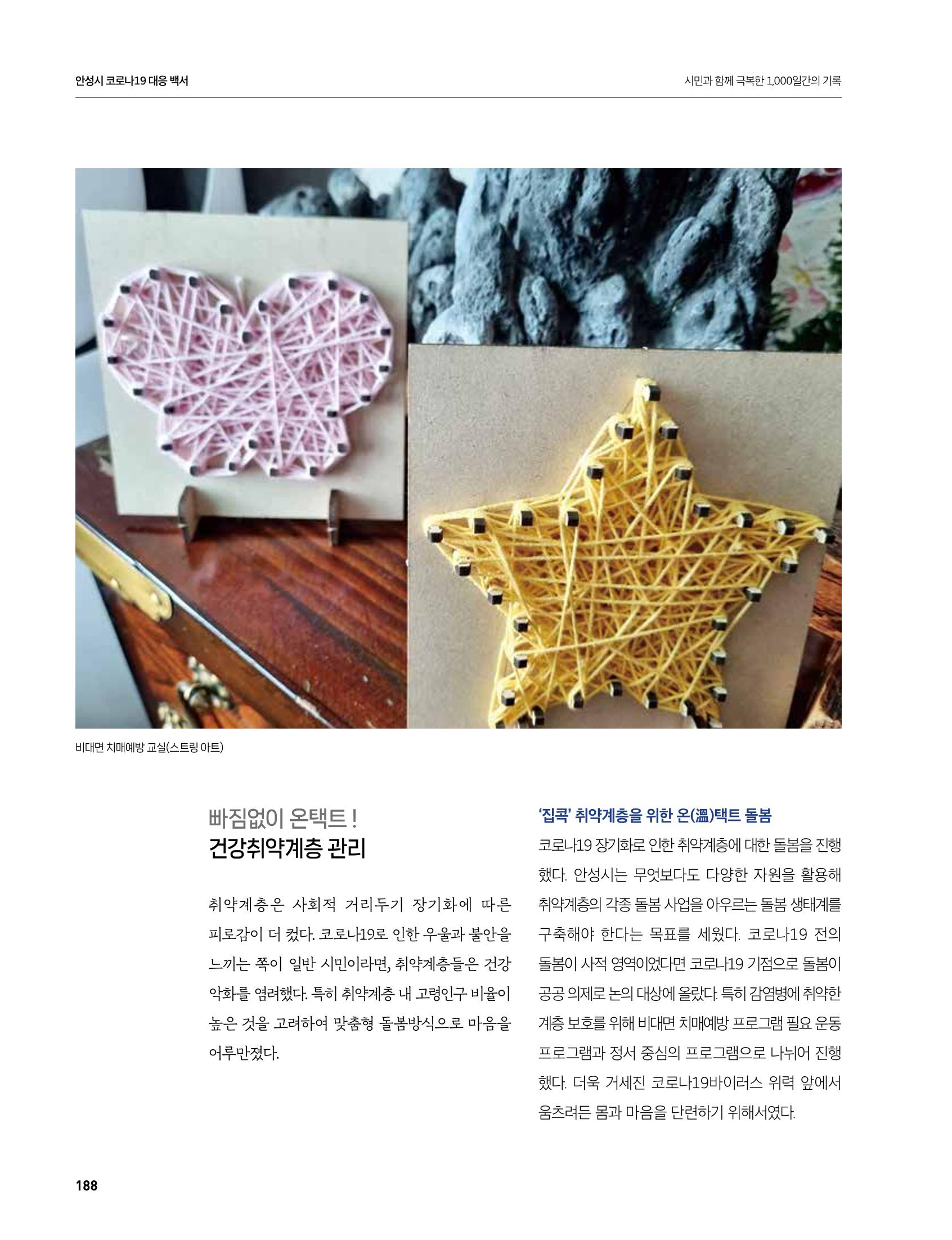 안성시 코로나19 대응백서 188페이지