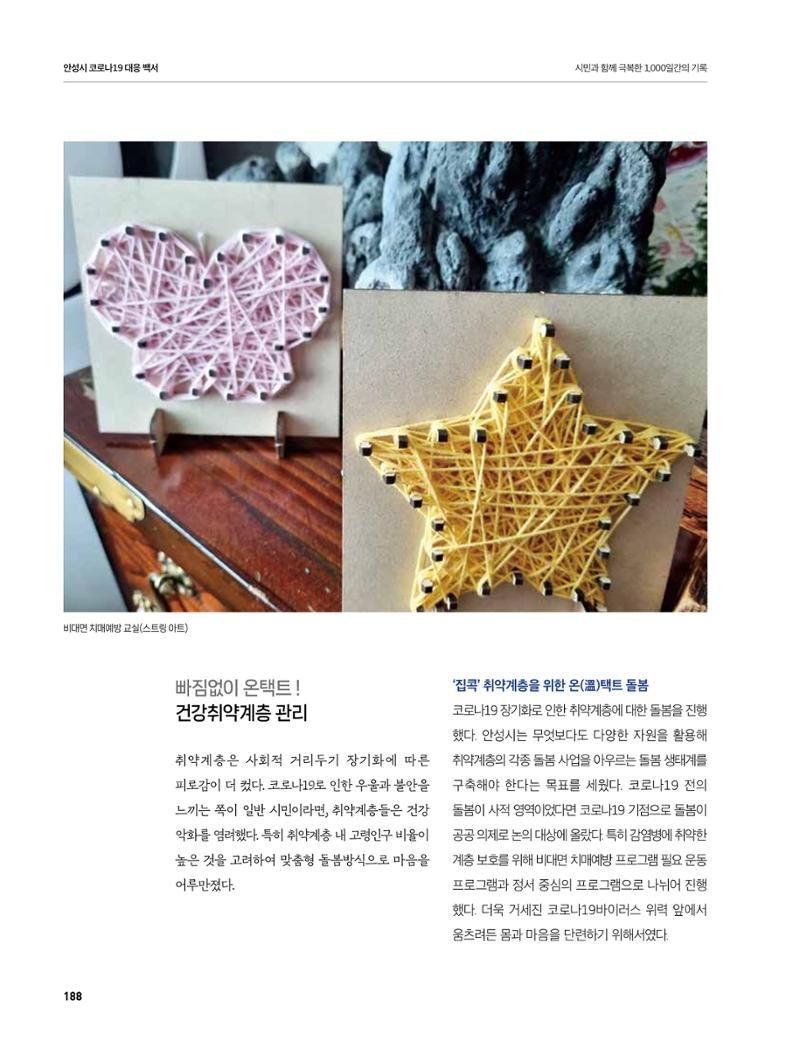 안성시 코로나19 대응백서 188페이지