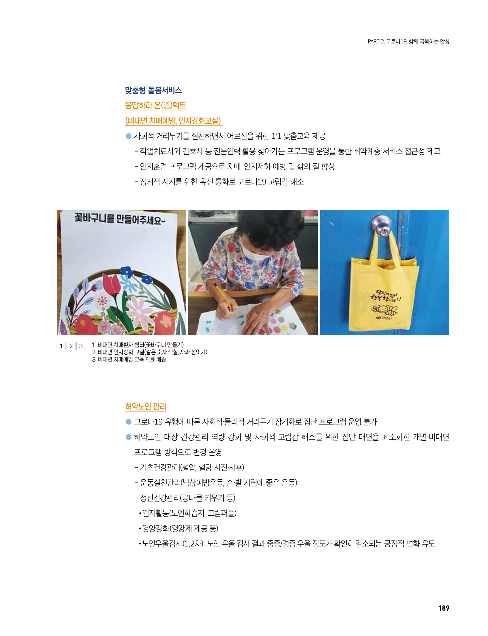 안성시 코로나19 대응백서 189페이지