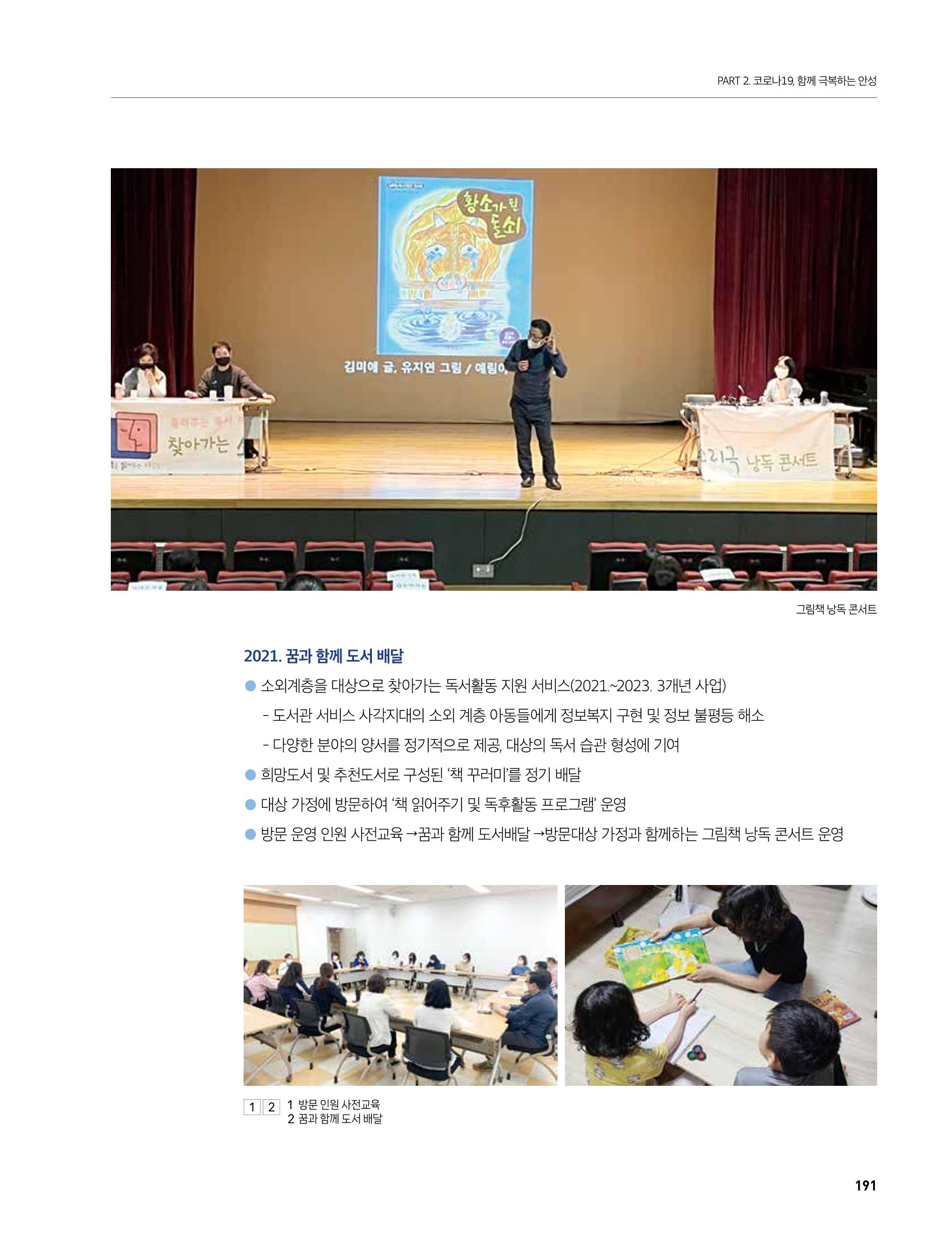 안성시 코로나19 대응백서 191페이지