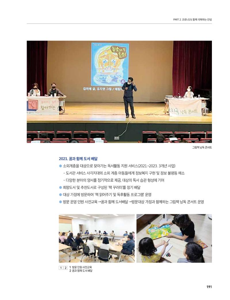안성시 코로나19 대응백서 191페이지