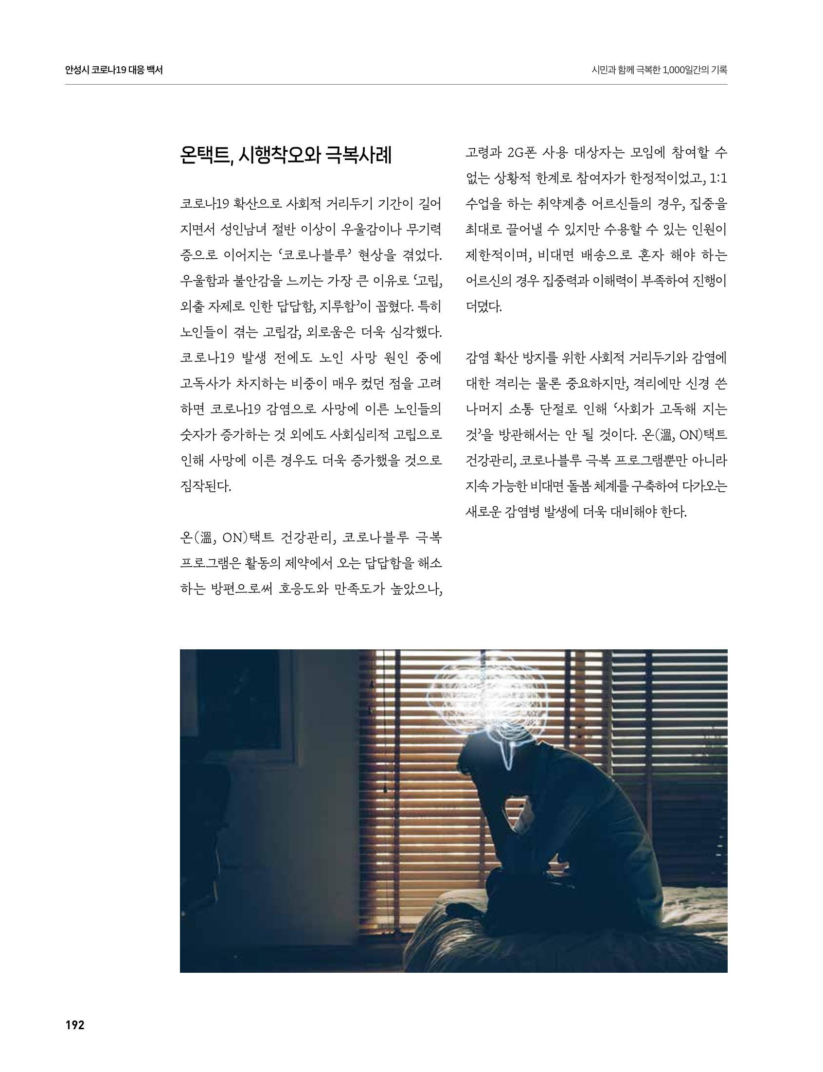 안성시 코로나19 대응백서 192페이지