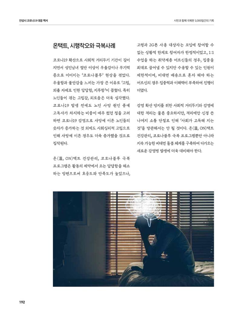 안성시 코로나19 대응백서 192페이지