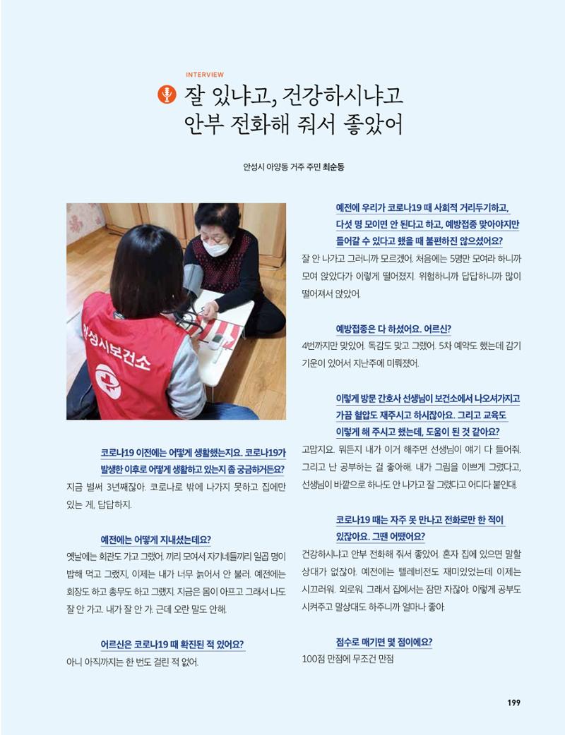 안성시 코로나19 대응백서 199페이지