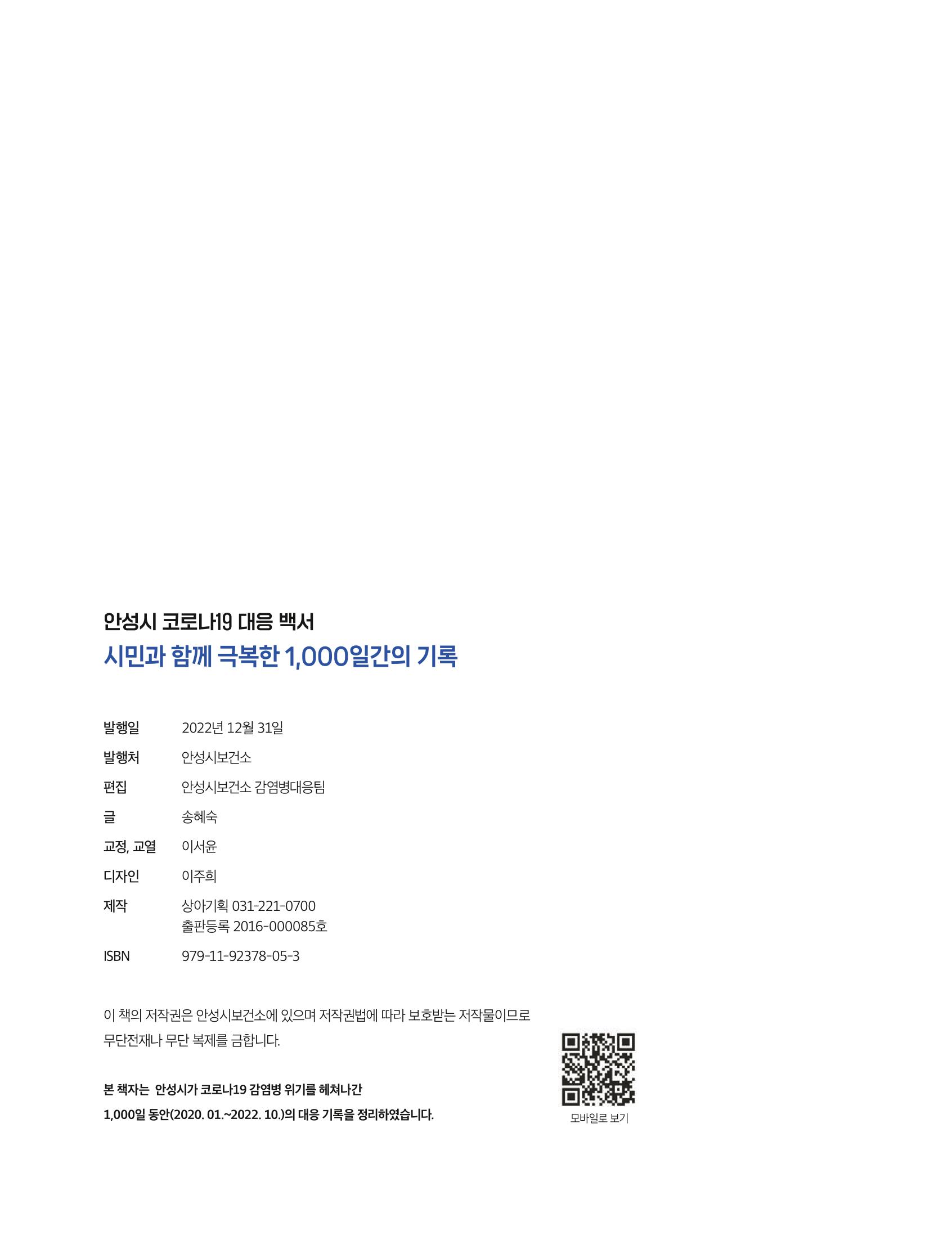 안성시 코로나19 대응백서 2페이지