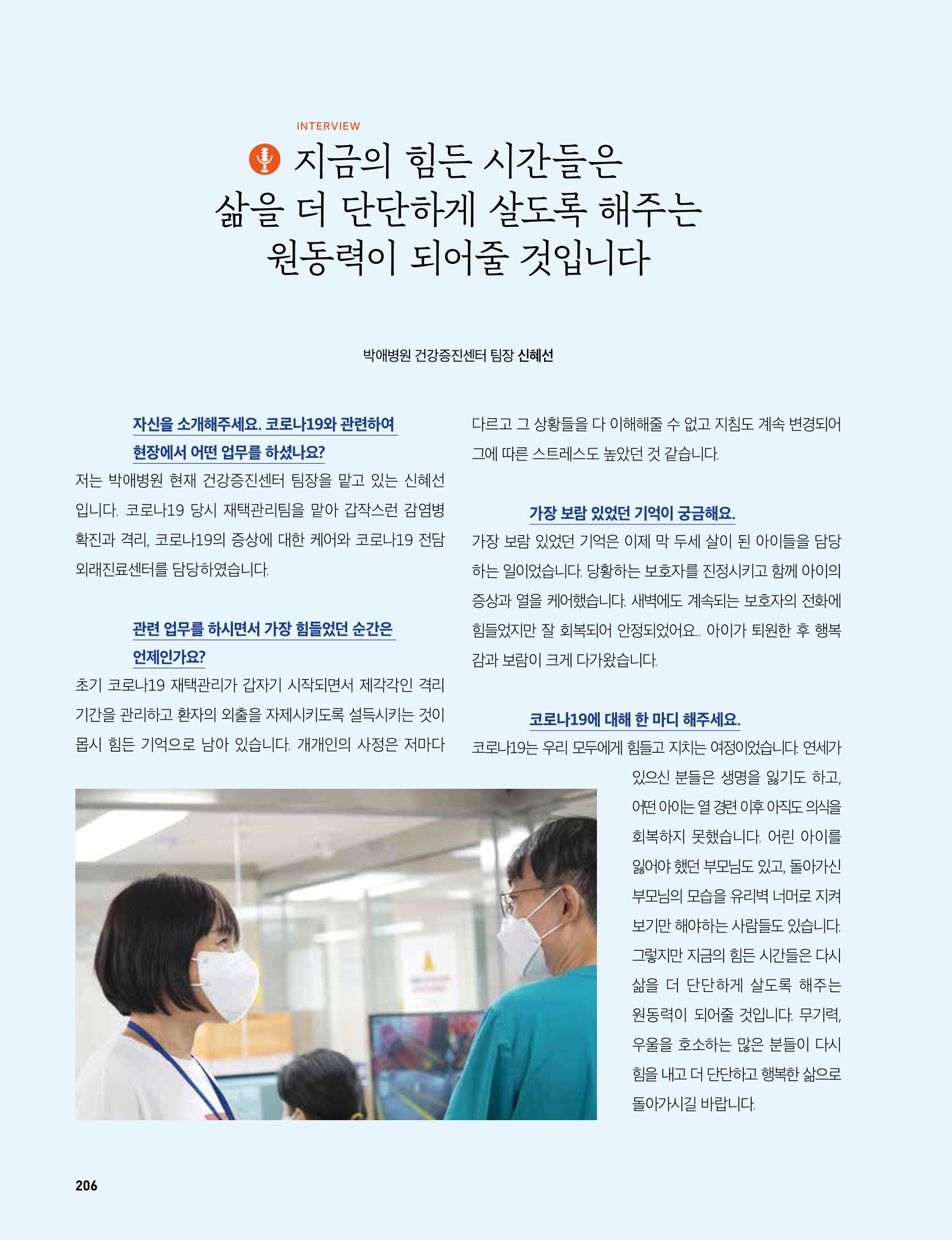 안성시 코로나19 대응백서 206페이지