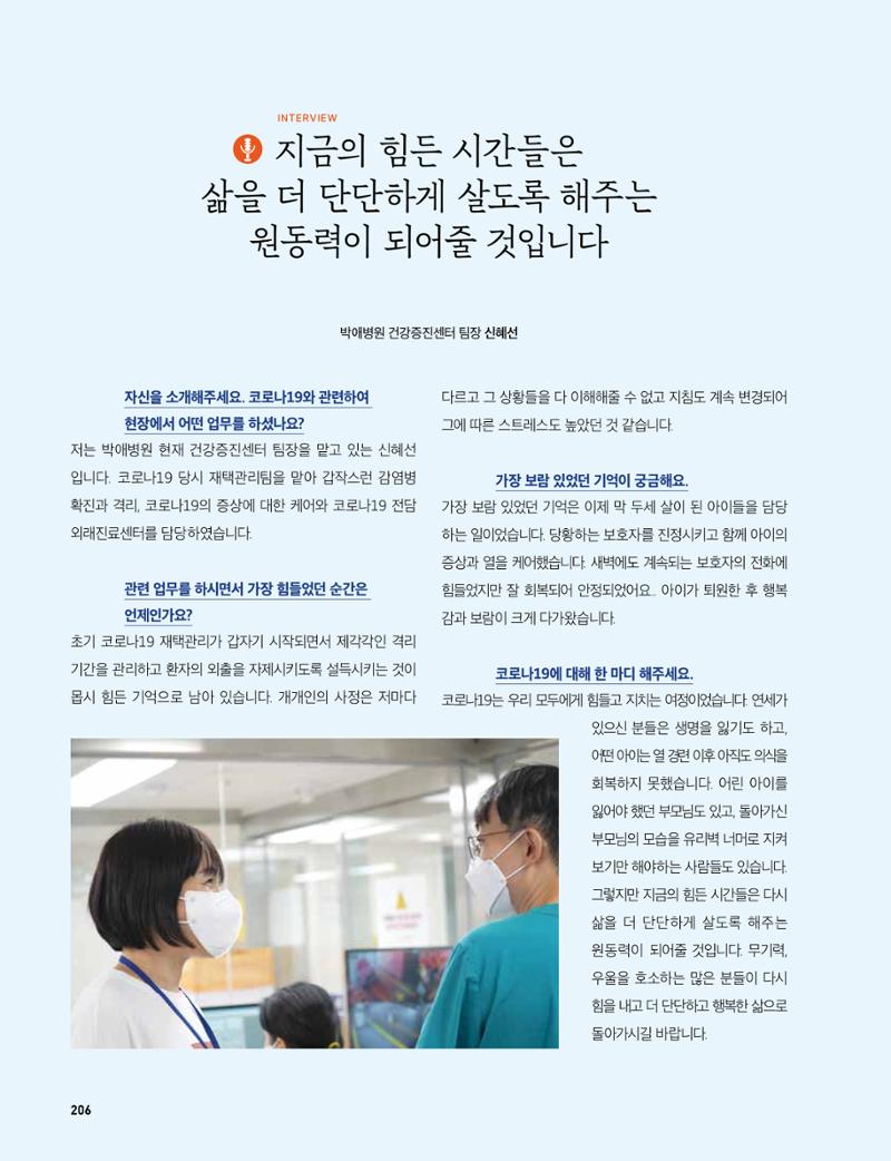안성시 코로나19 대응백서 206페이지