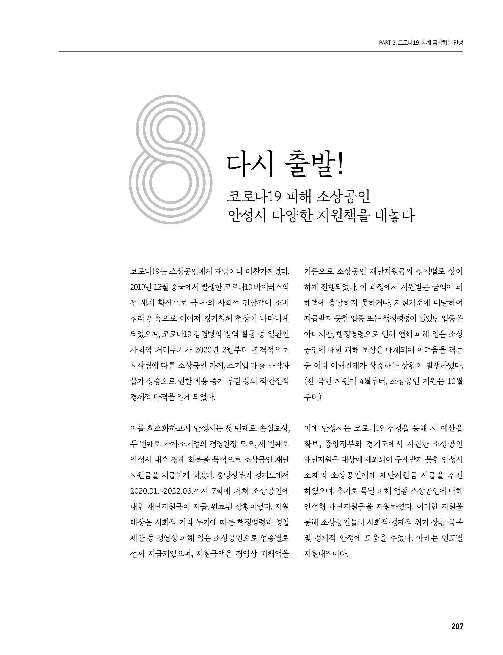 안성시 코로나19 대응백서 207페이지