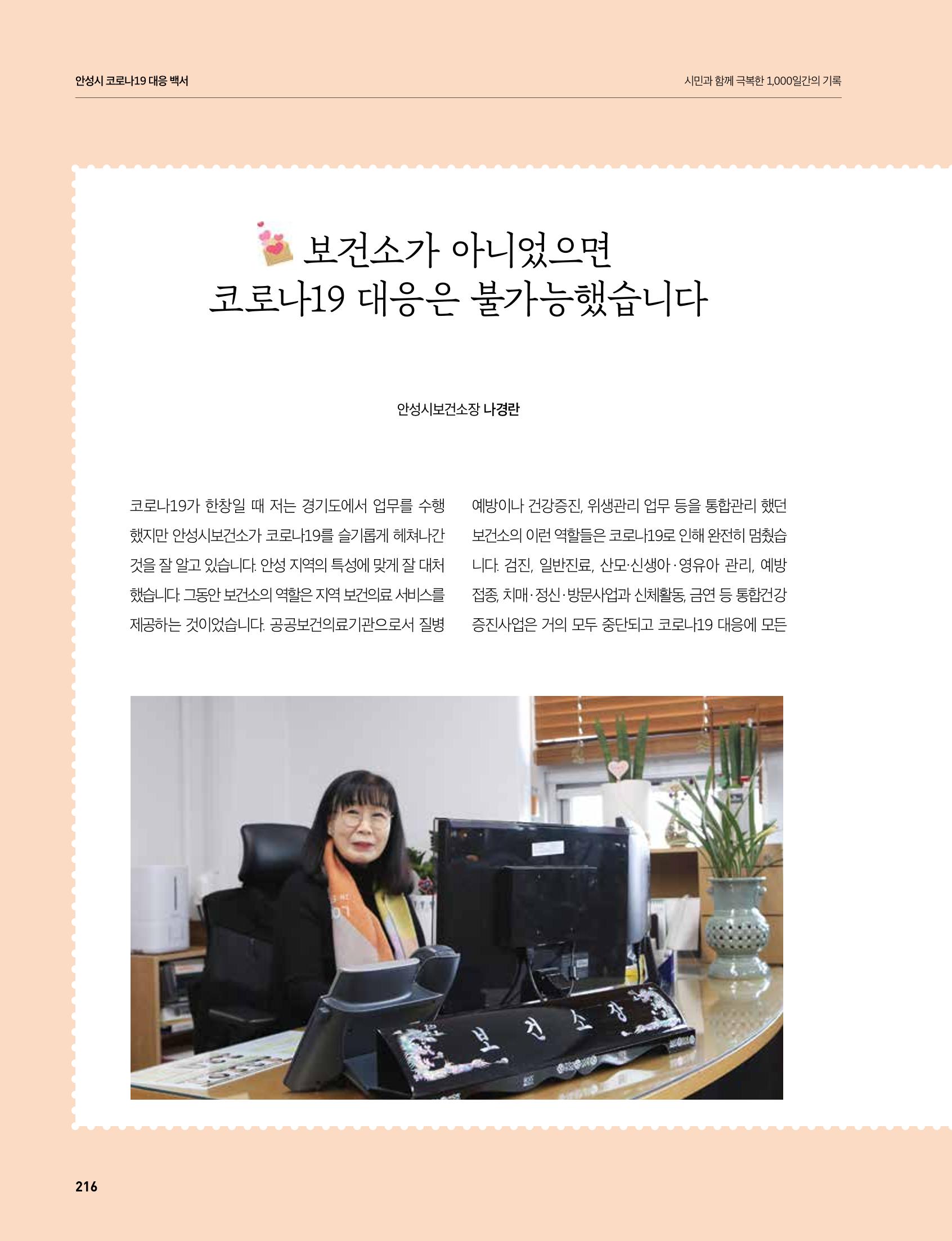 안성시 코로나19 대응백서 216페이지