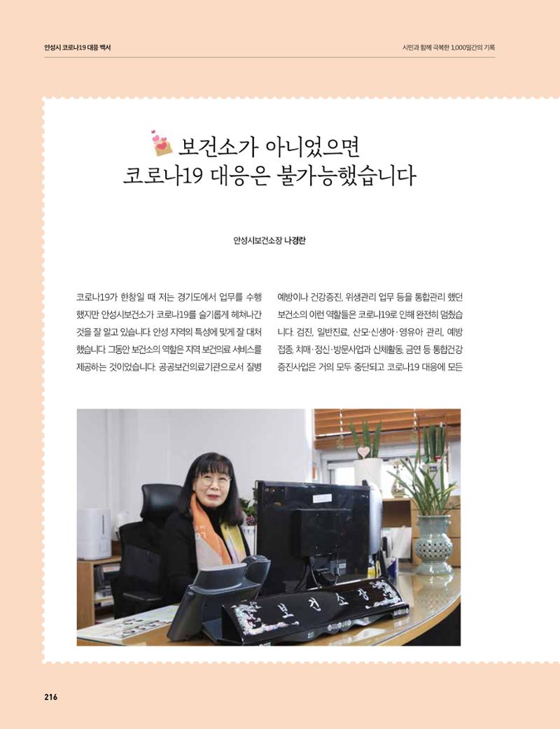 안성시 코로나19 대응백서 216페이지
