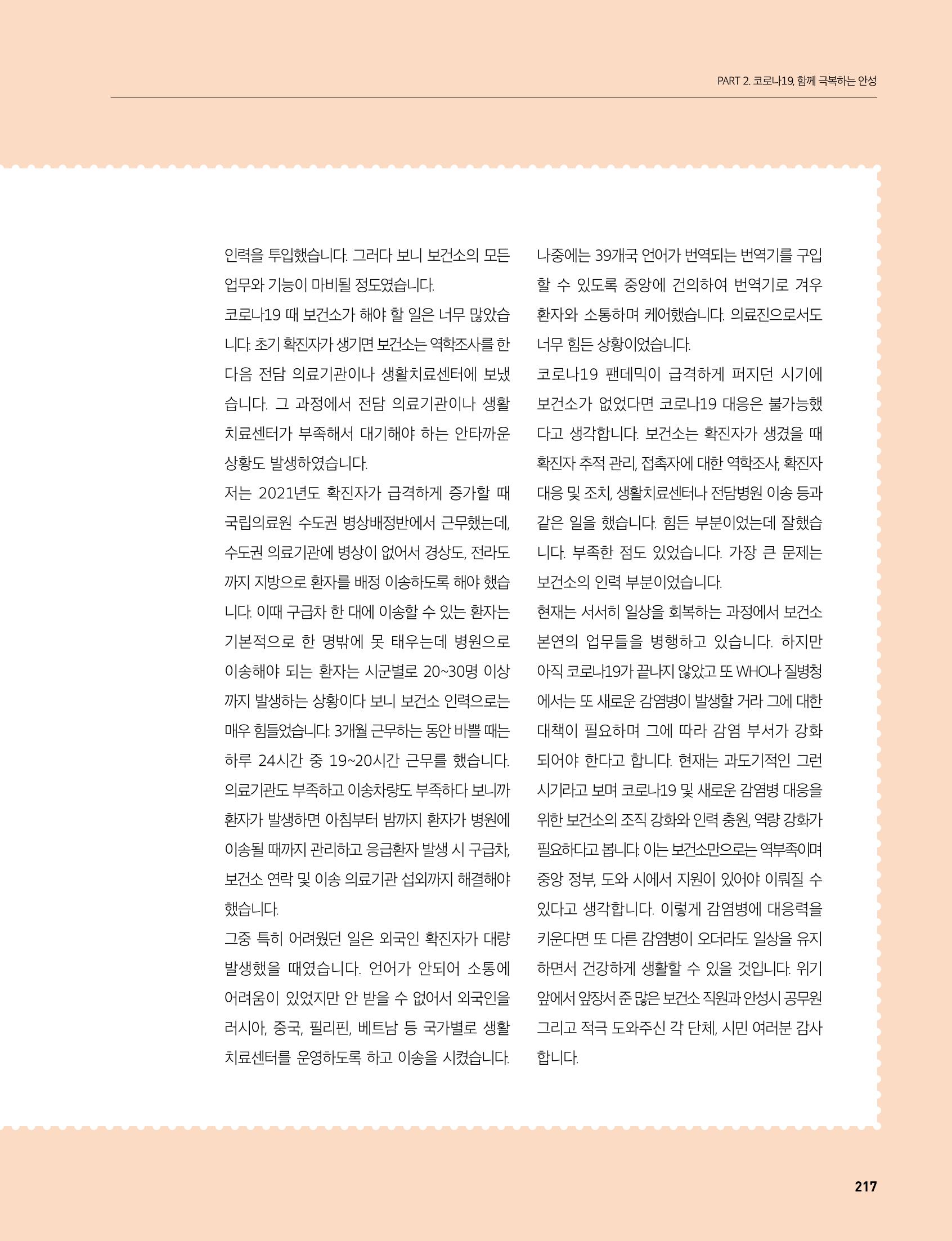 안성시 코로나19 대응백서 217페이지