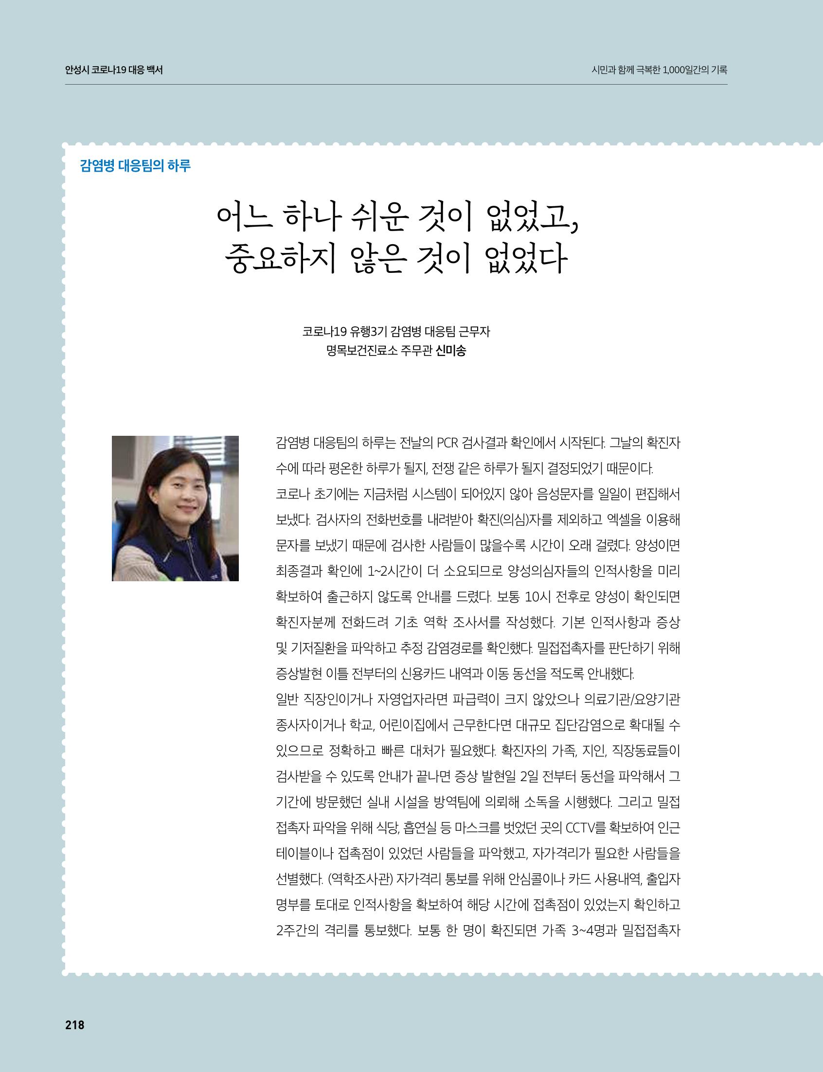 안성시 코로나19 대응백서 218페이지