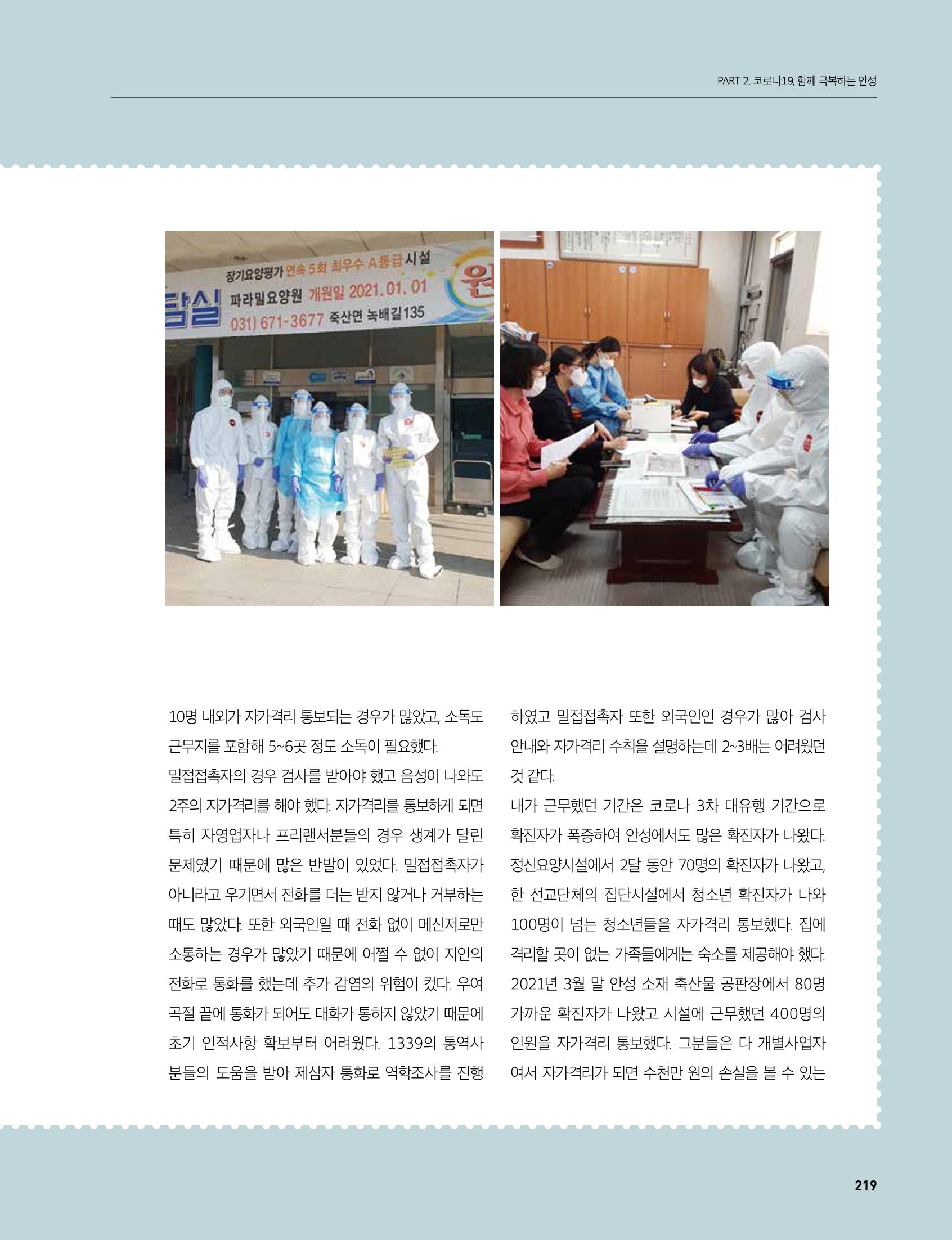 안성시 코로나19 대응백서 219페이지