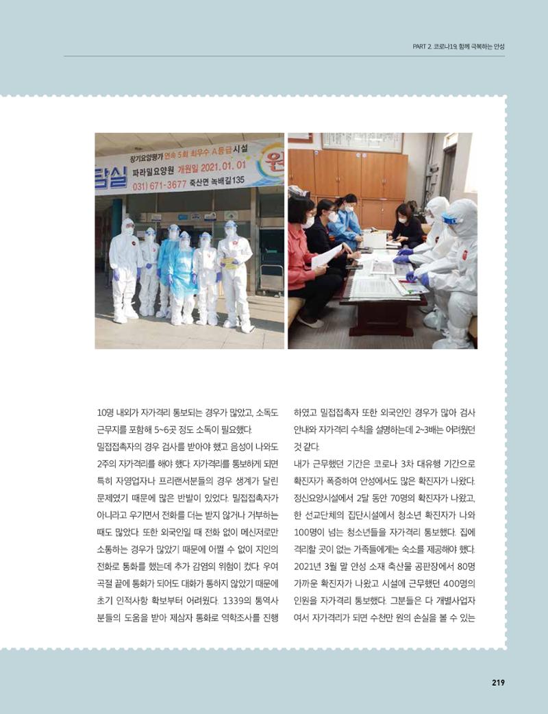 안성시 코로나19 대응백서 219페이지