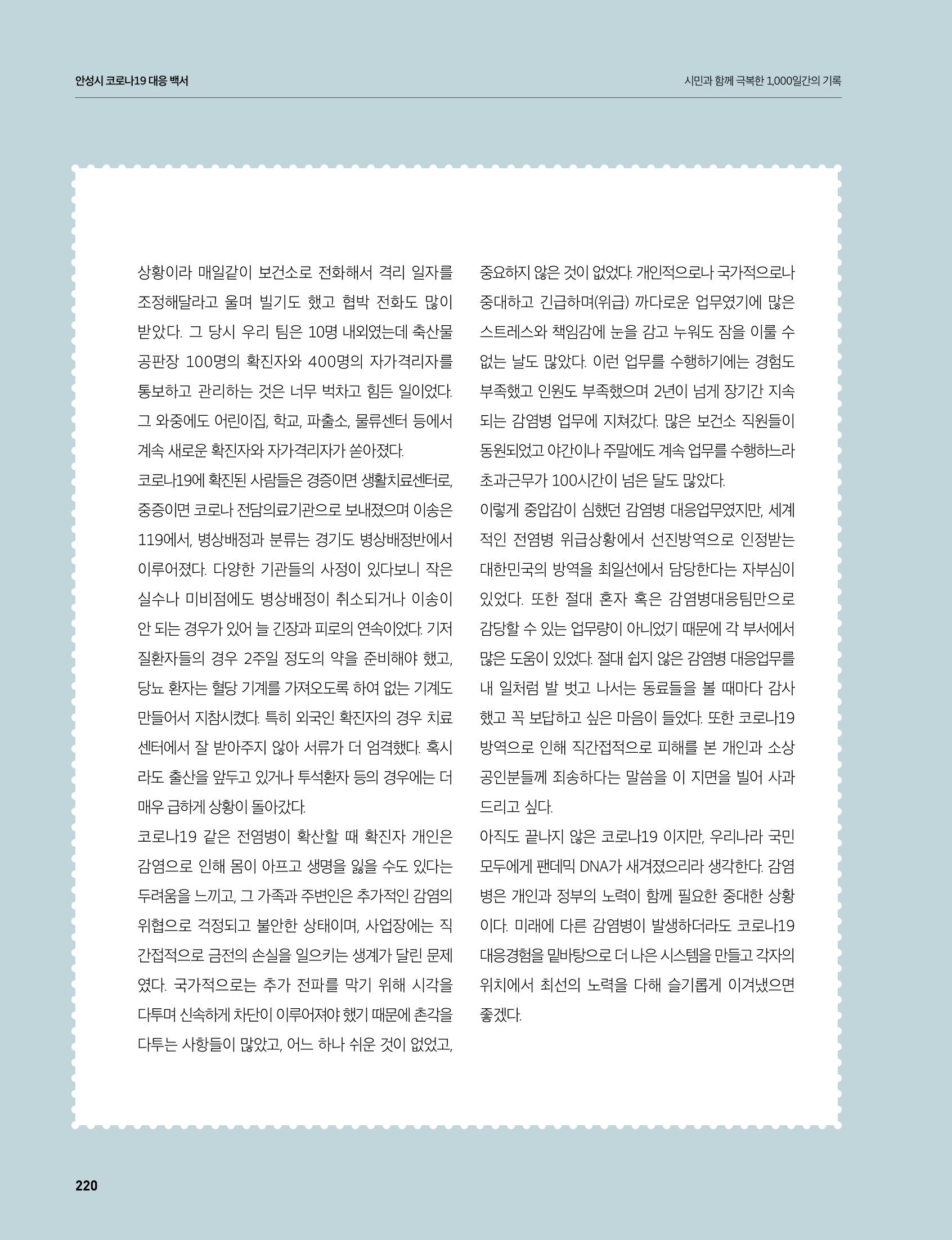 안성시 코로나19 대응백서 220페이지