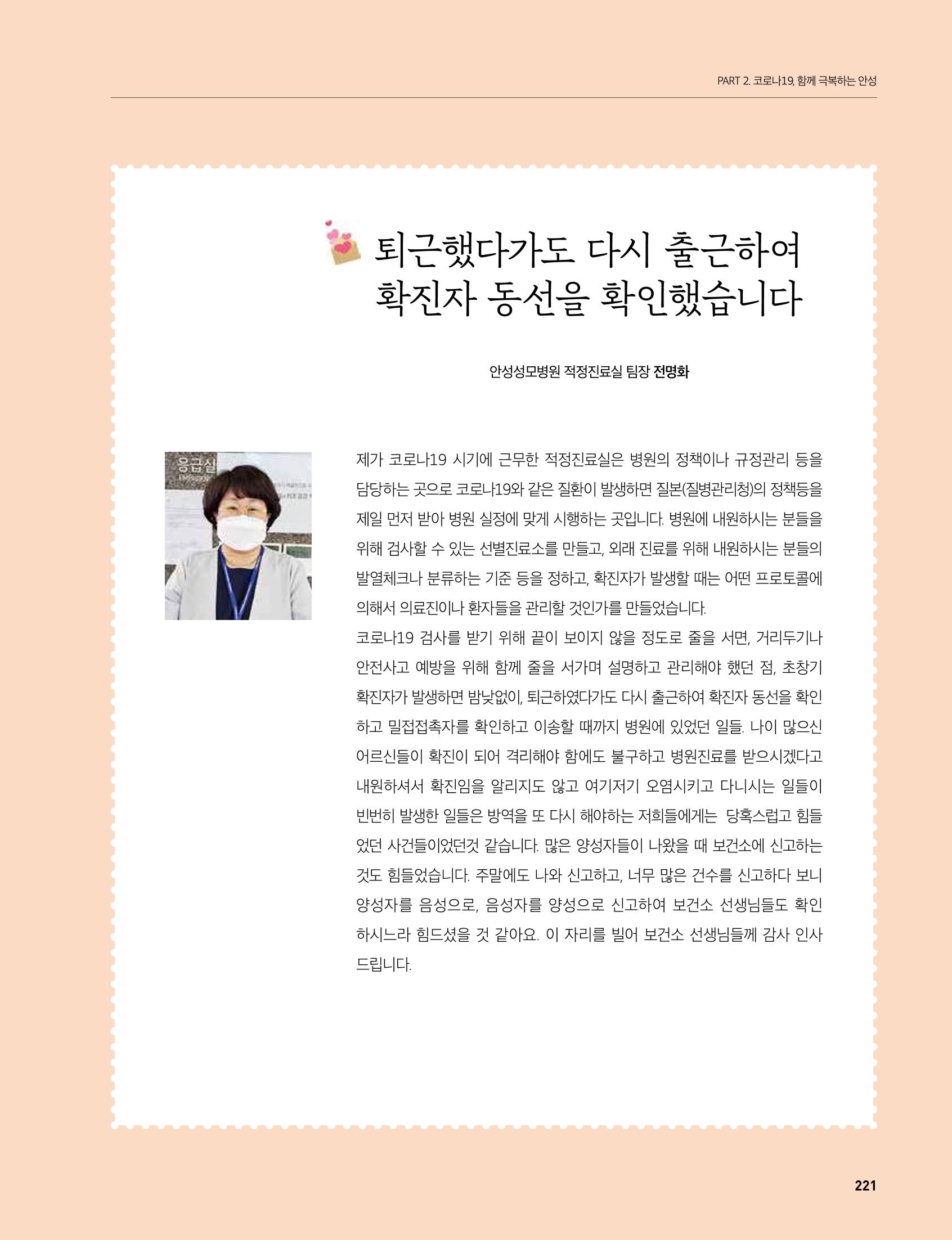 안성시 코로나19 대응백서 221페이지