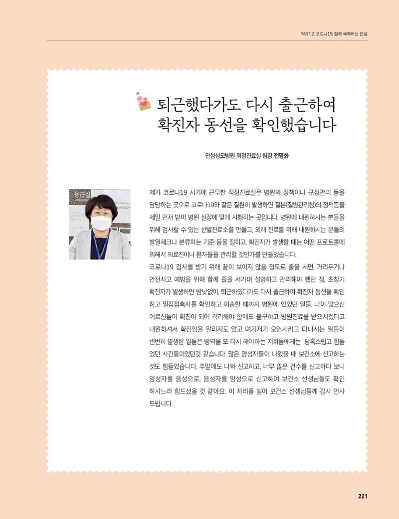 안성시 코로나19 대응백서 221페이지