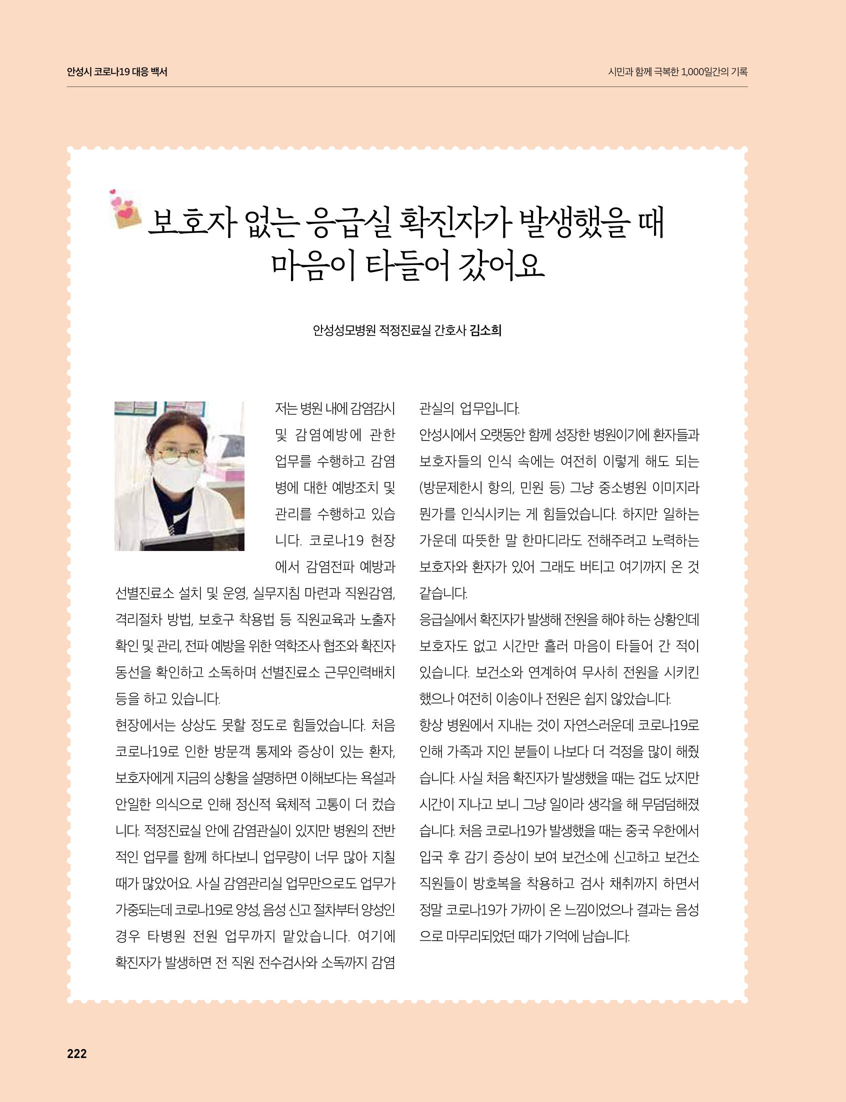 안성시 코로나19 대응백서 222페이지