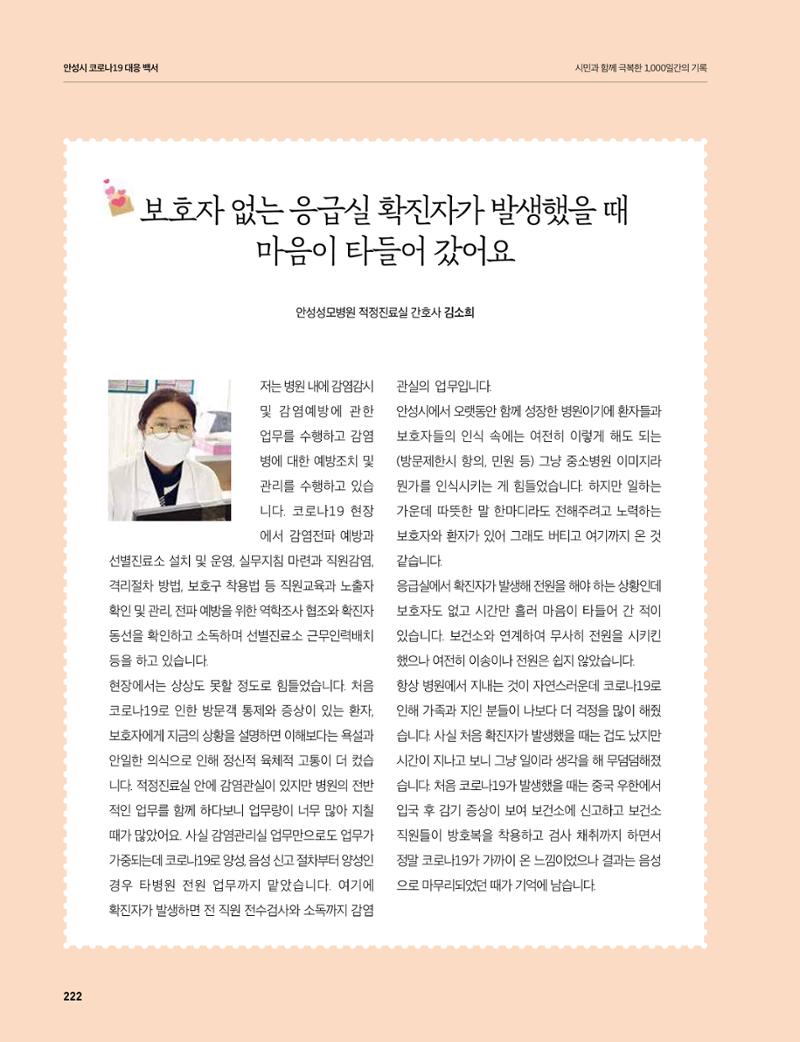 안성시 코로나19 대응백서 222페이지