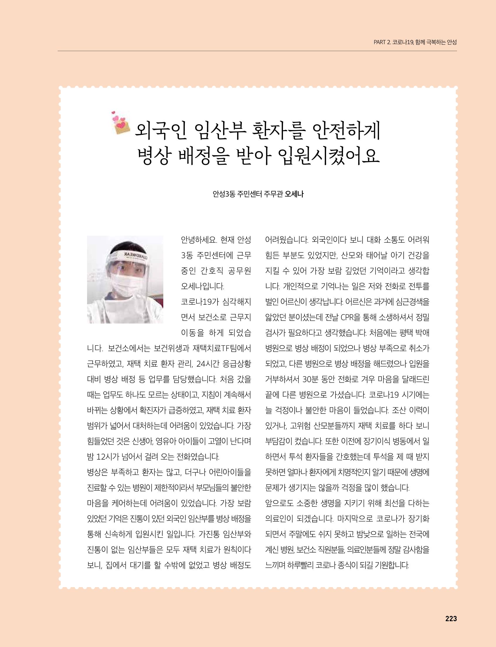 안성시 코로나19 대응백서 223페이지
