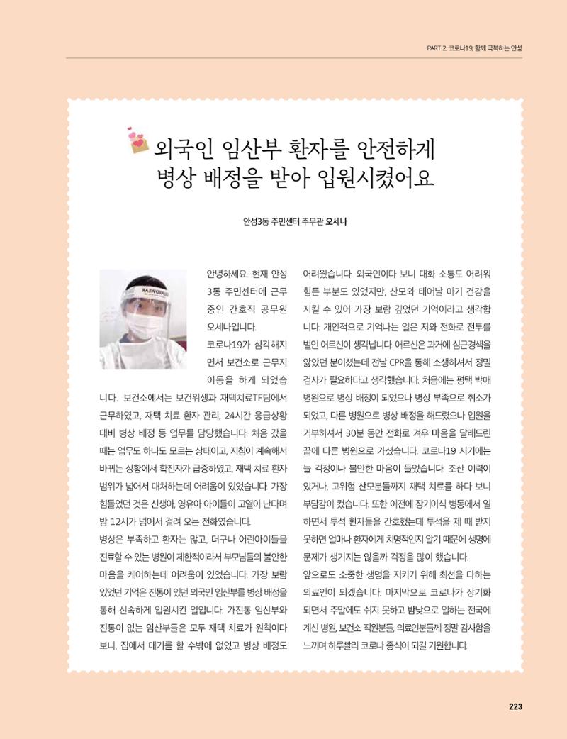안성시 코로나19 대응백서 223페이지