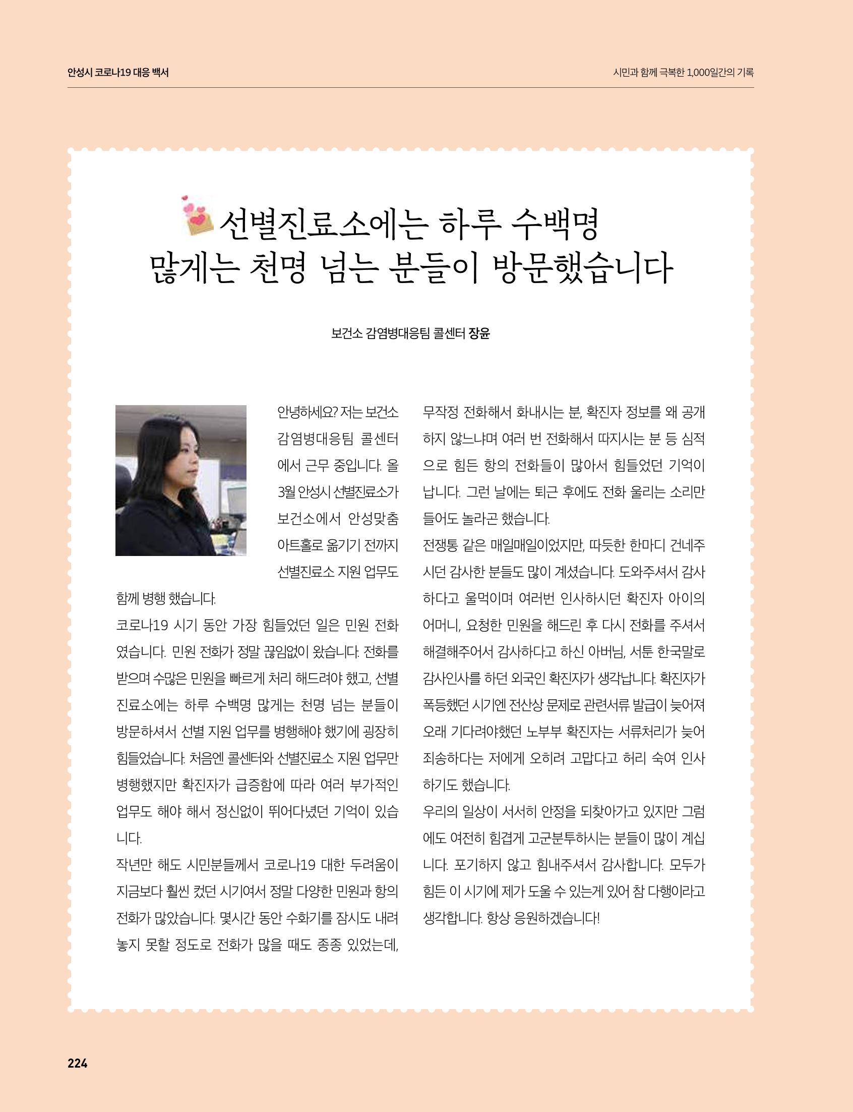 안성시 코로나19 대응백서 224페이지