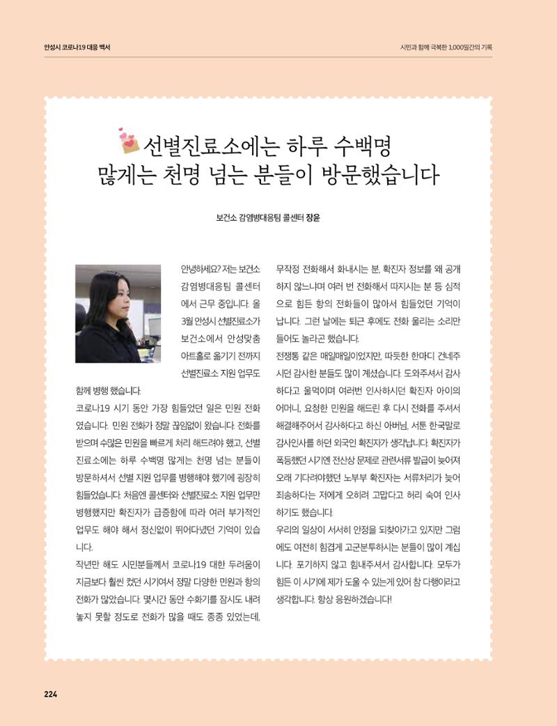 안성시 코로나19 대응백서 224페이지