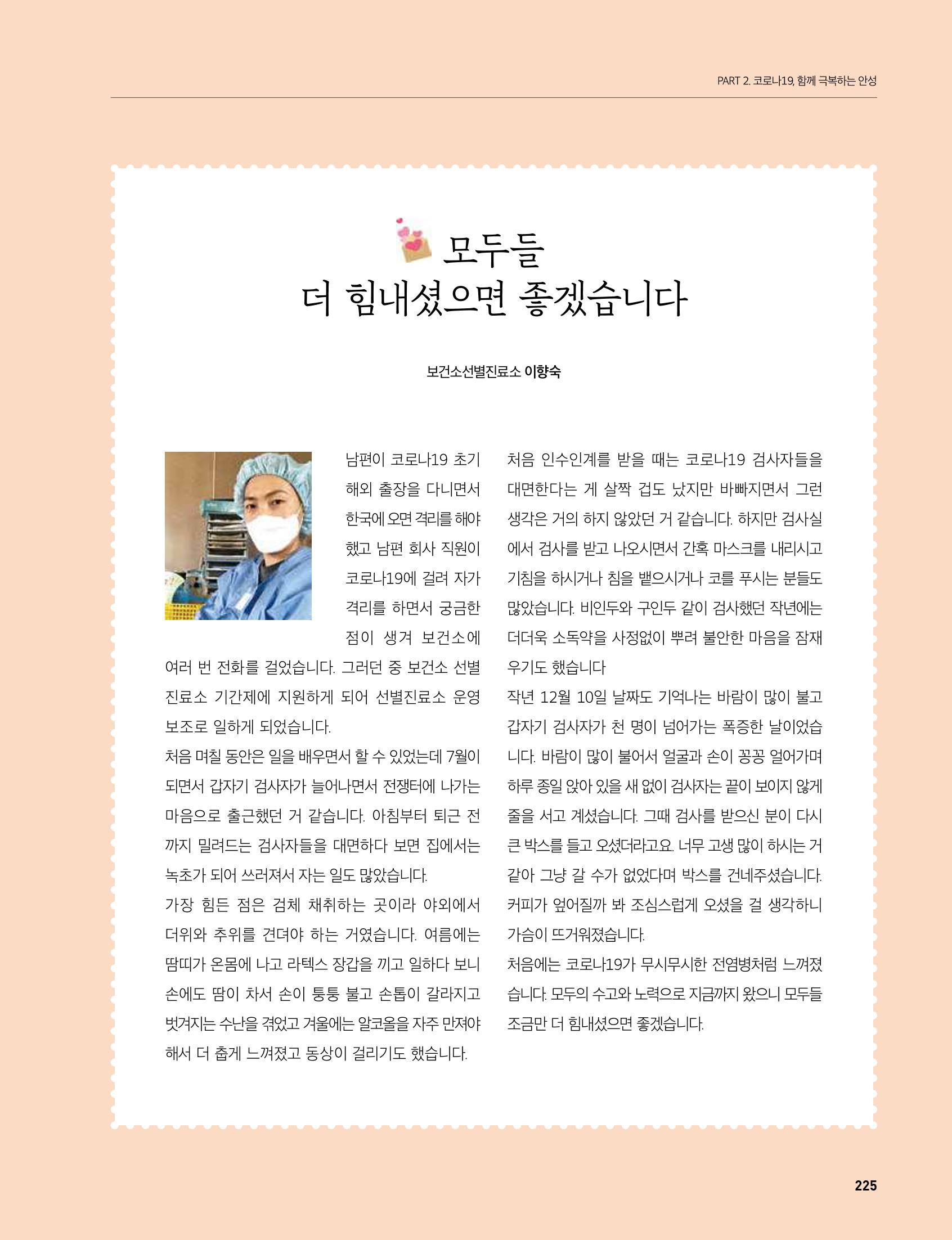 안성시 코로나19 대응백서 225페이지