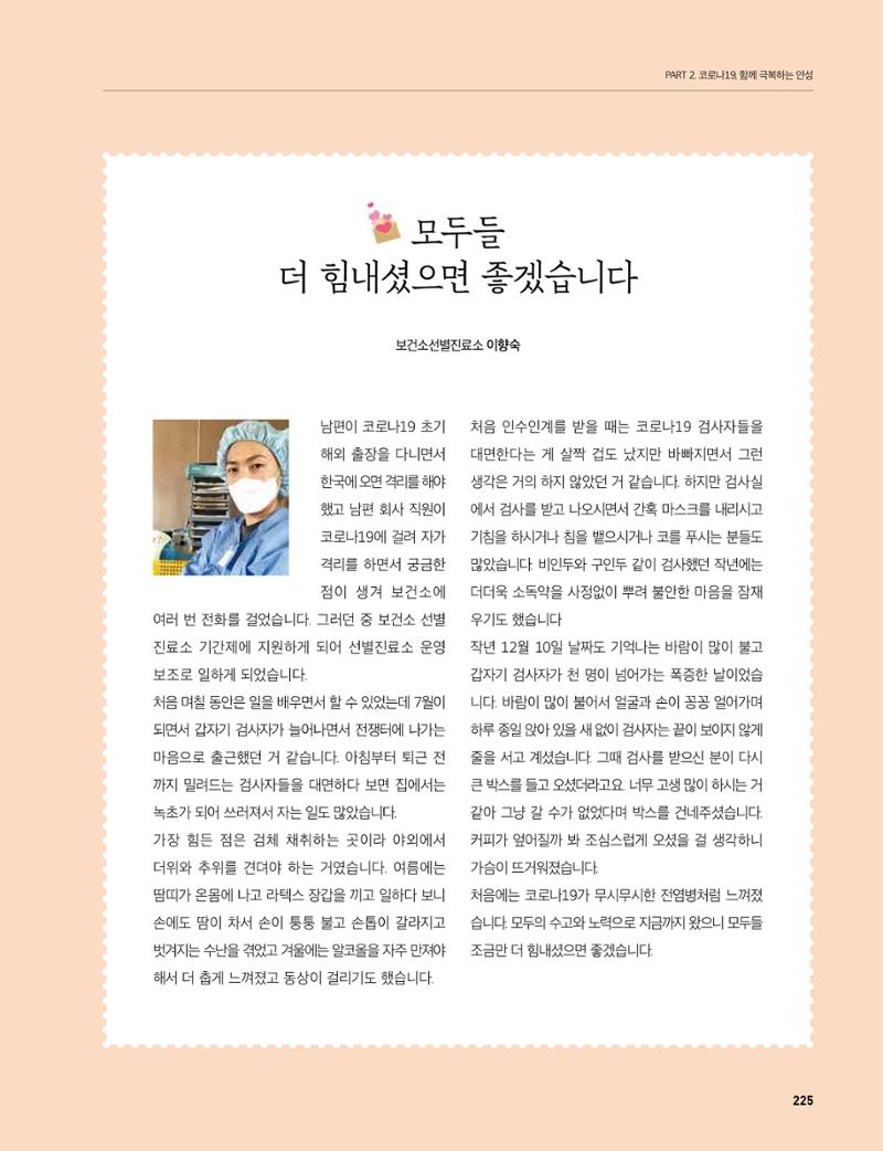 안성시 코로나19 대응백서 225페이지