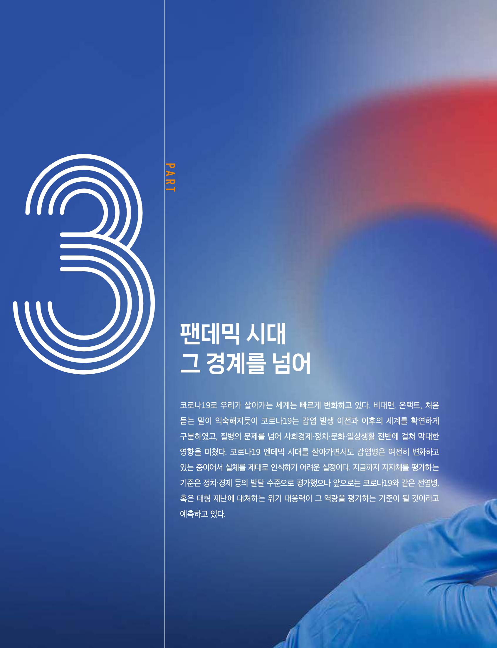 안성시 코로나19 대응백서 226페이지