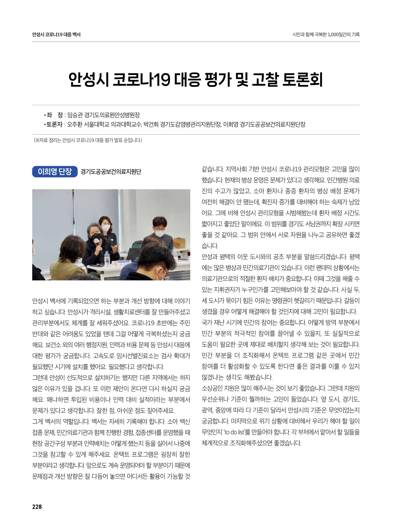 안성시 코로나19 대응백서 228페이지