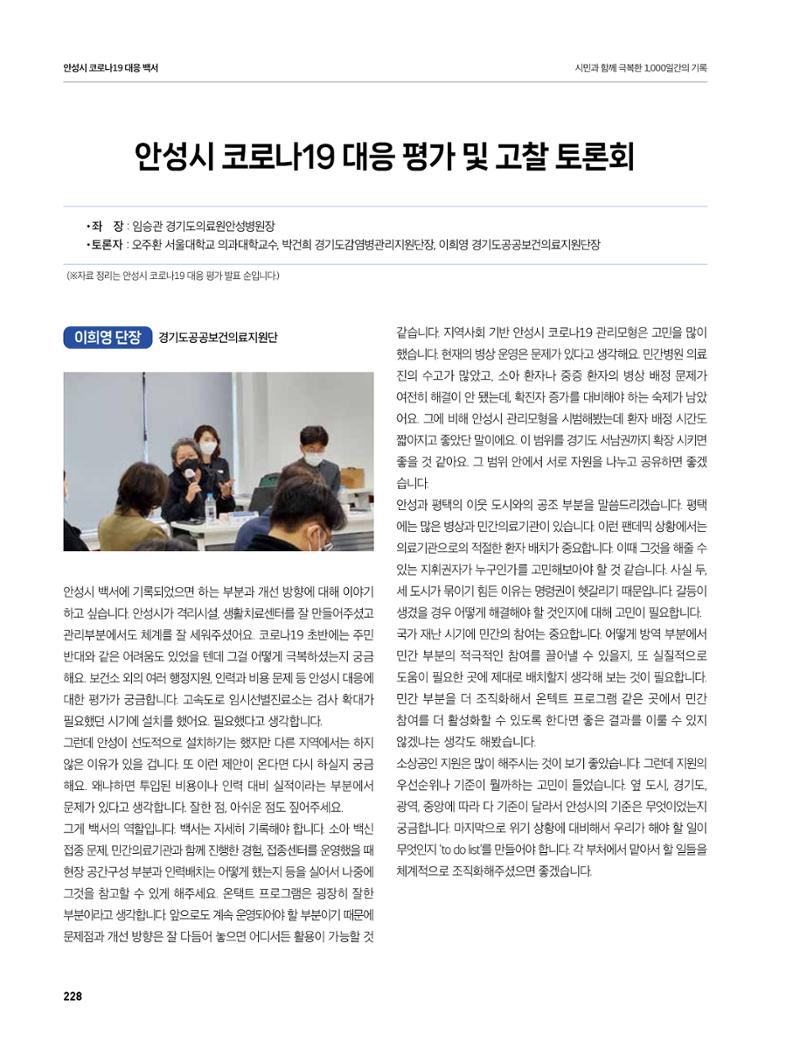 안성시 코로나19 대응백서 228페이지