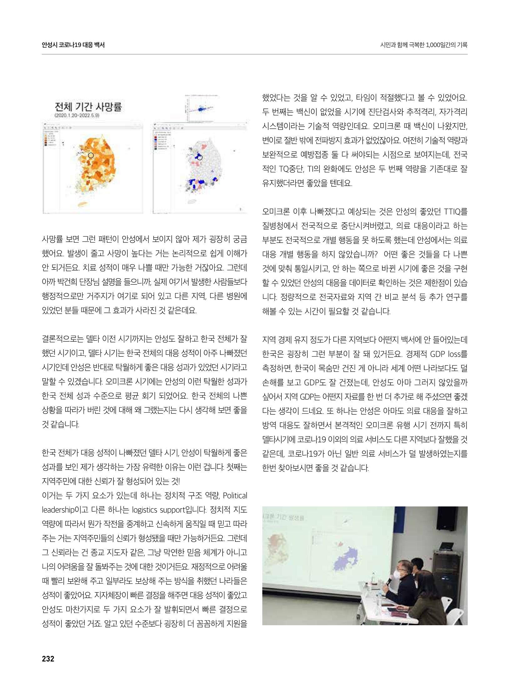 안성시 코로나19 대응백서 232페이지