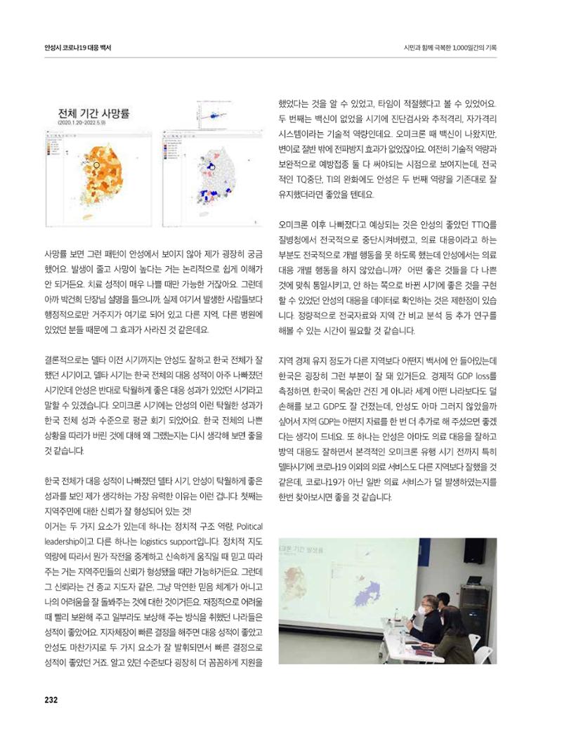 안성시 코로나19 대응백서 232페이지